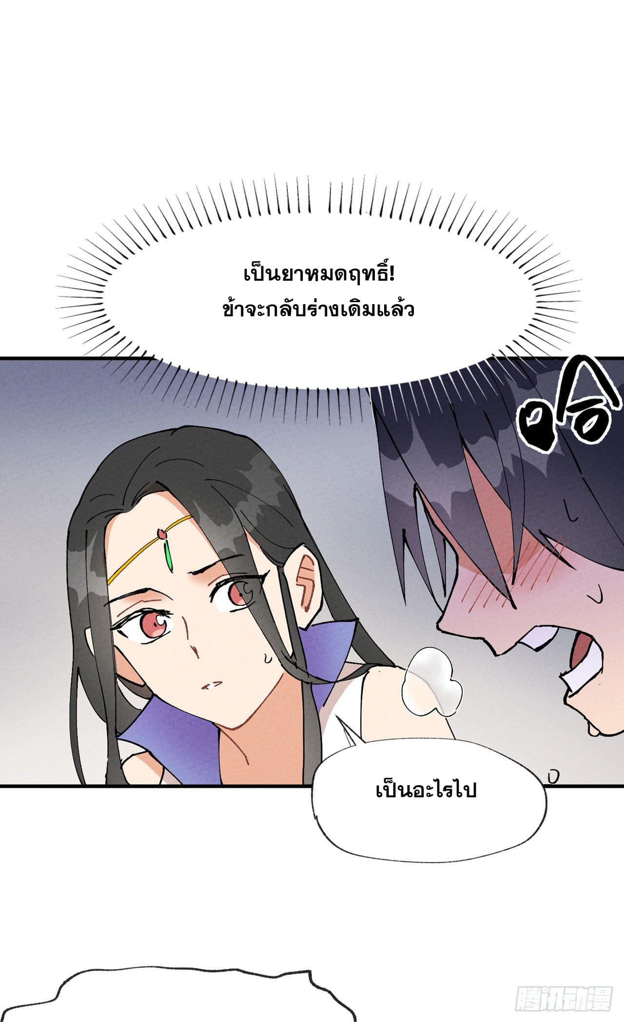 ระบบพัฒนาสุดแข็งแกร่ง ตอนที่ 15 หน้า 11