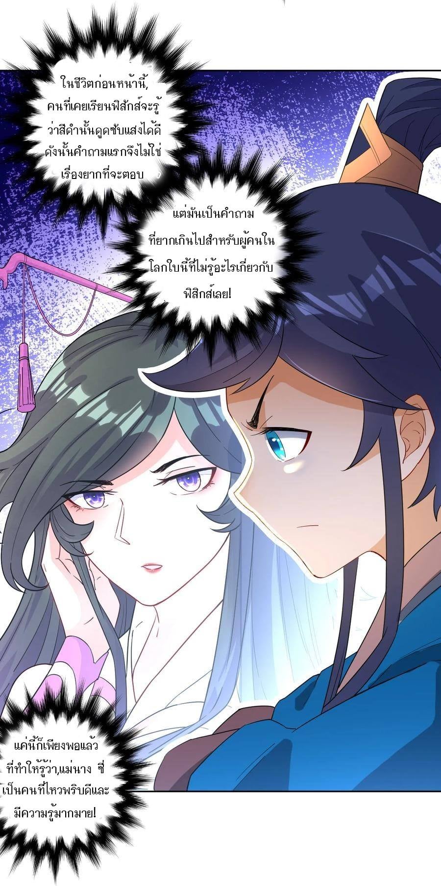 ข้ารับใช้ชั้นหนึ่ง ตอนที่ 28 หน้า 36