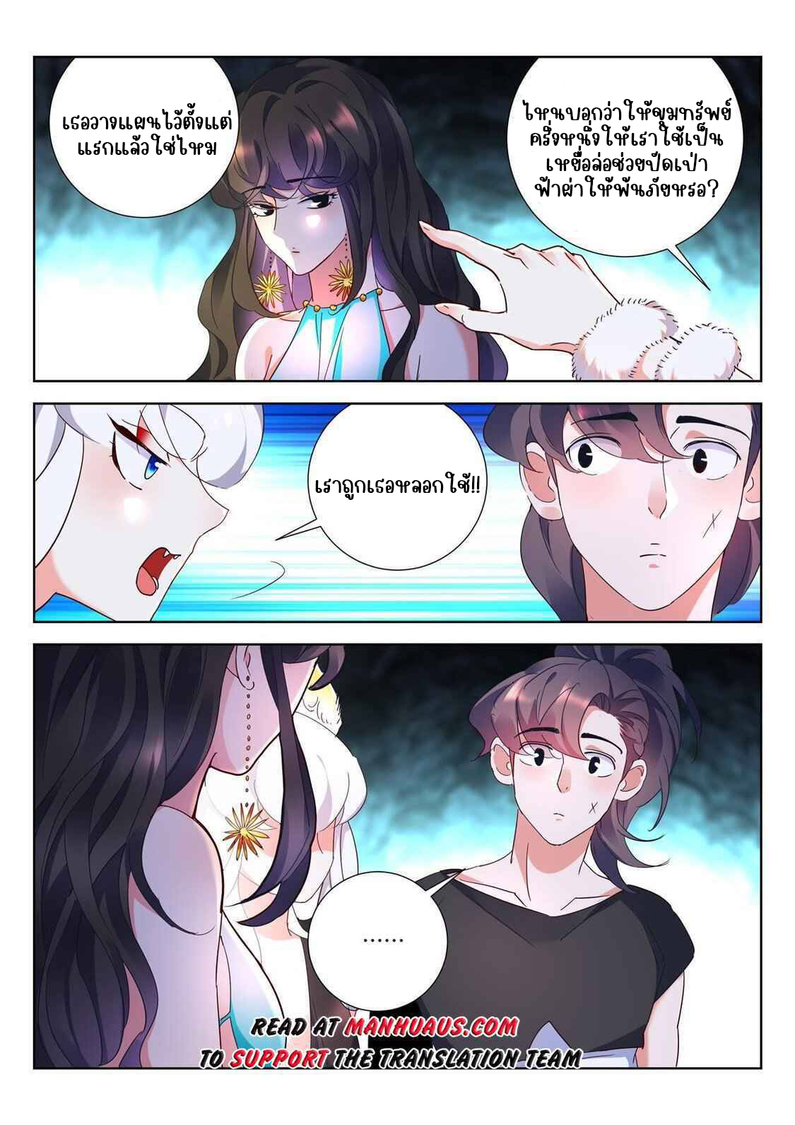 [จบ] บุตรของเทพเจ้า ตอนที่ 18 หน้า 11