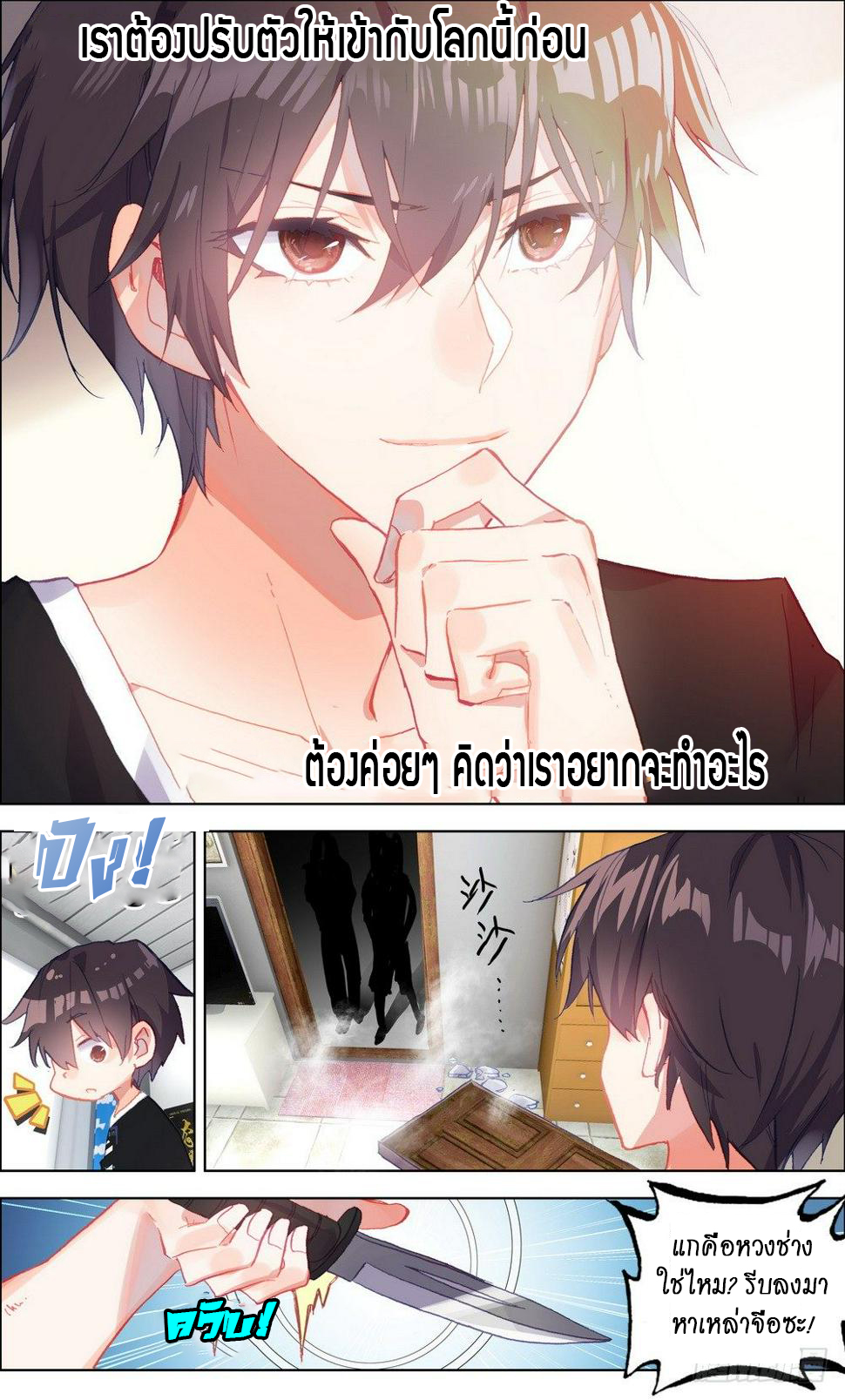 [ยุติการแปล]การเกิดใหม่ของจักรพรรดิ [Another Emperor Reborn] ตอนที่ 1 หน้า 13