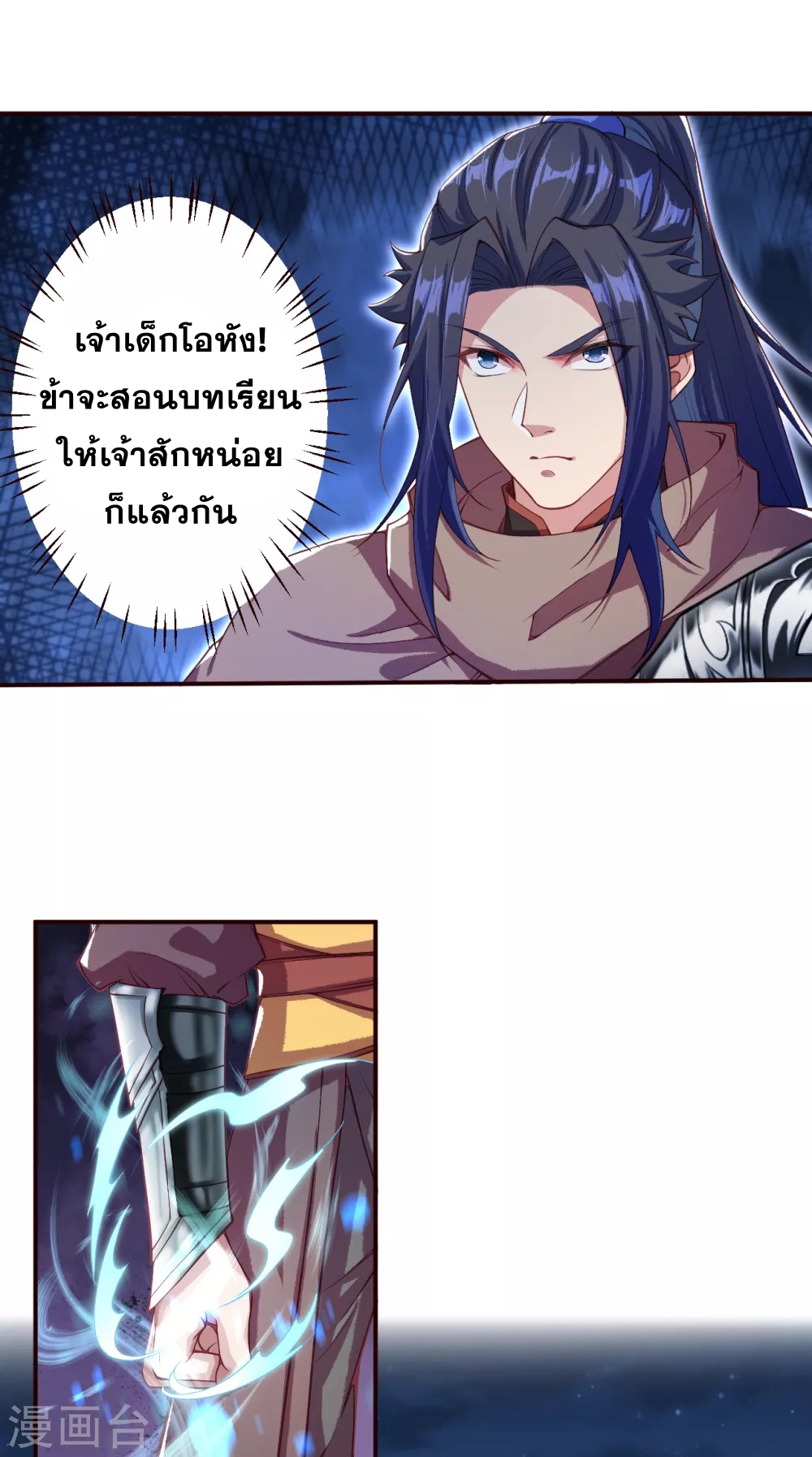 Against the Gods - อสูรพลิกฟ้า ตอนที่ 287 หน้า 30