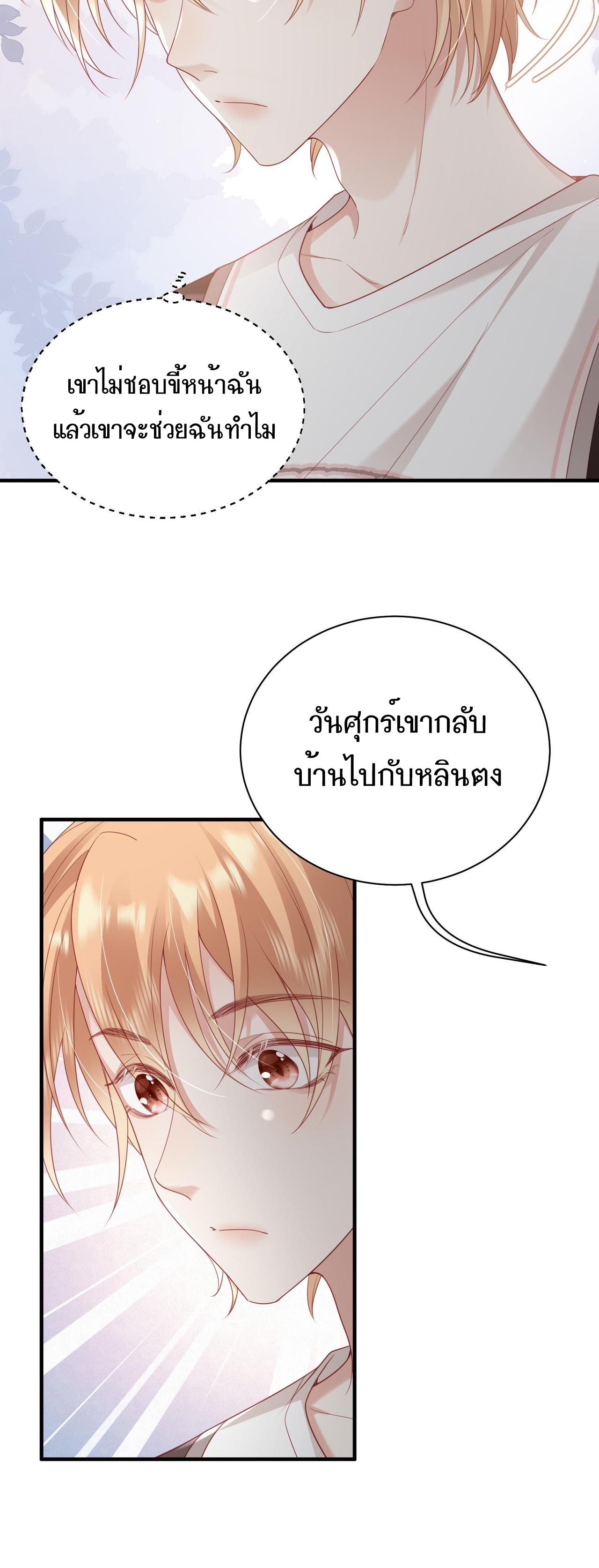 ซ่อนแอบ (BL) ตอนที่ 14 หน้า 20