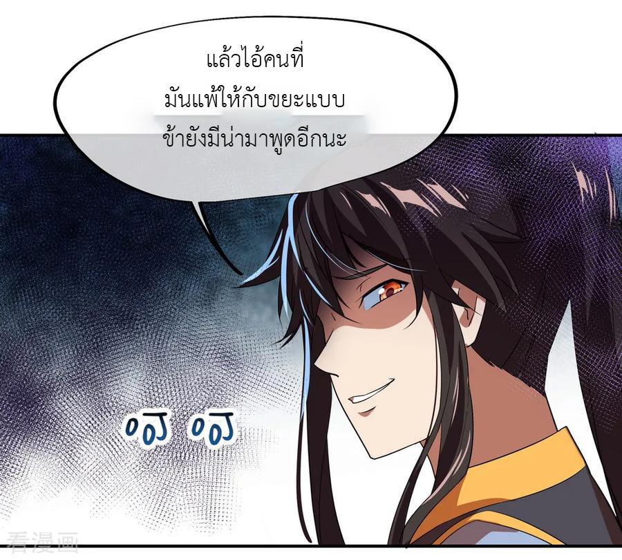 peerless battle spirit ตอนที่ 33 หน้า 12