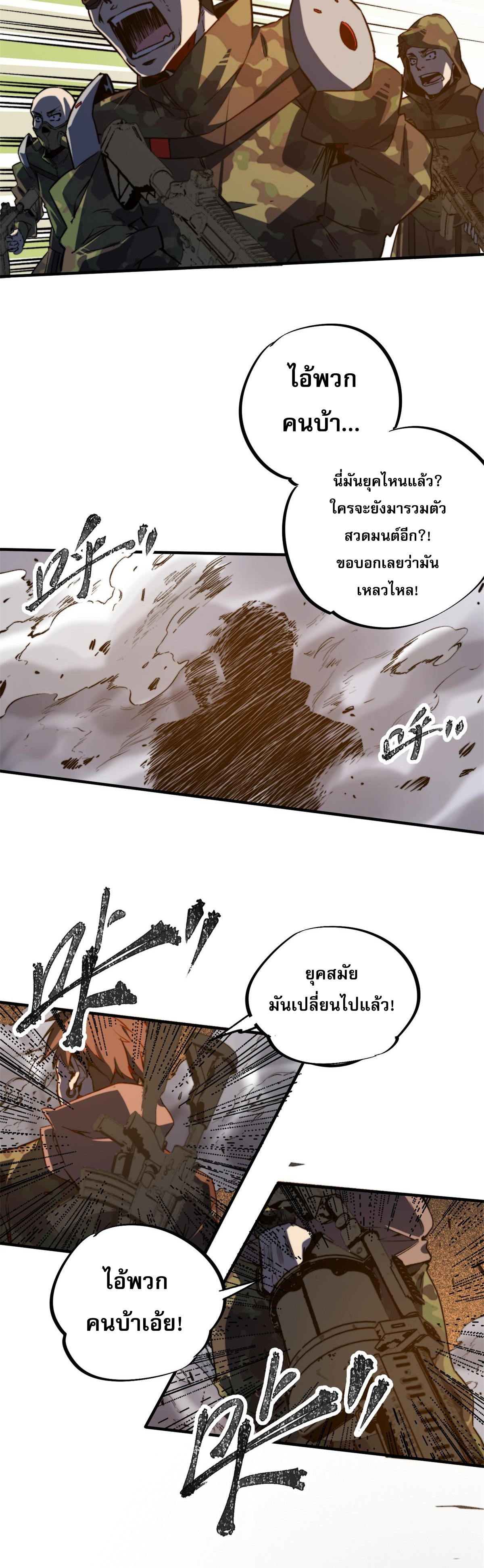 ซูโจว ศัตรูแห่งความชั่วร้ายทั้งปวง ตอนที่ 3 หน้า 32