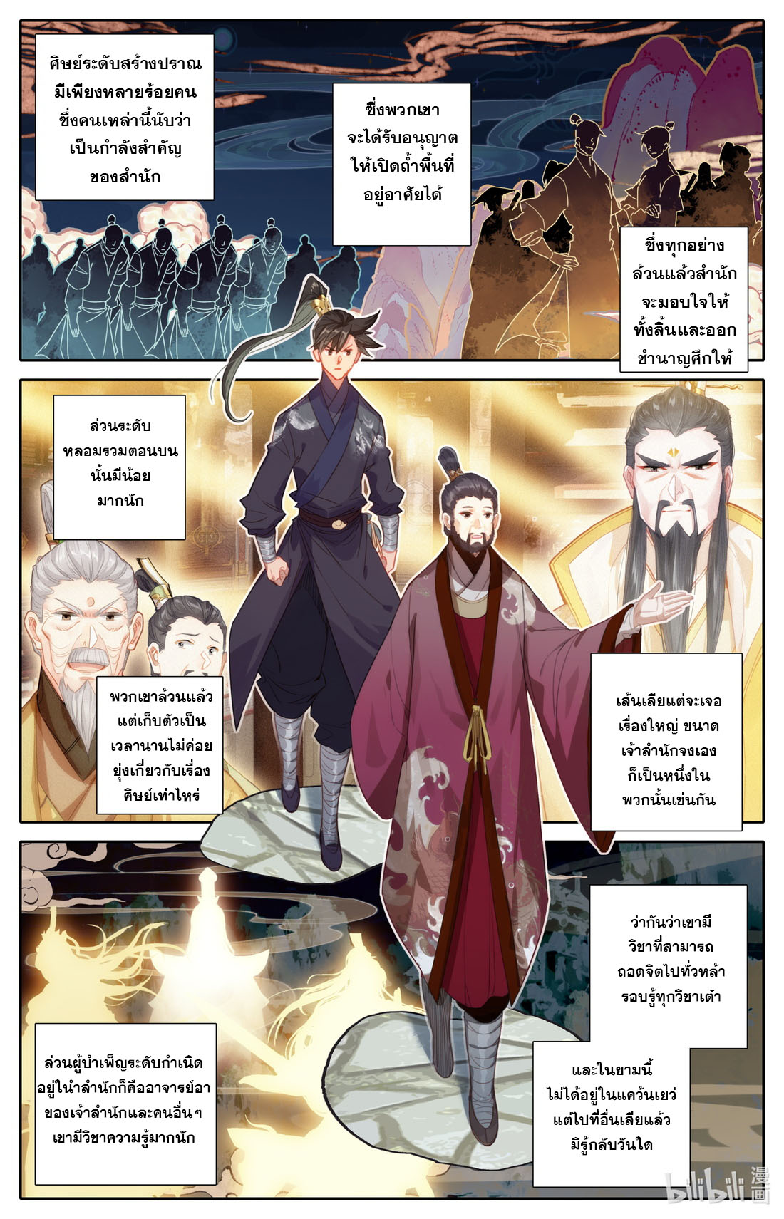 A record of a mortal's journey to immortality(ทันจีน) ตอนที่ 70 หน้า 10