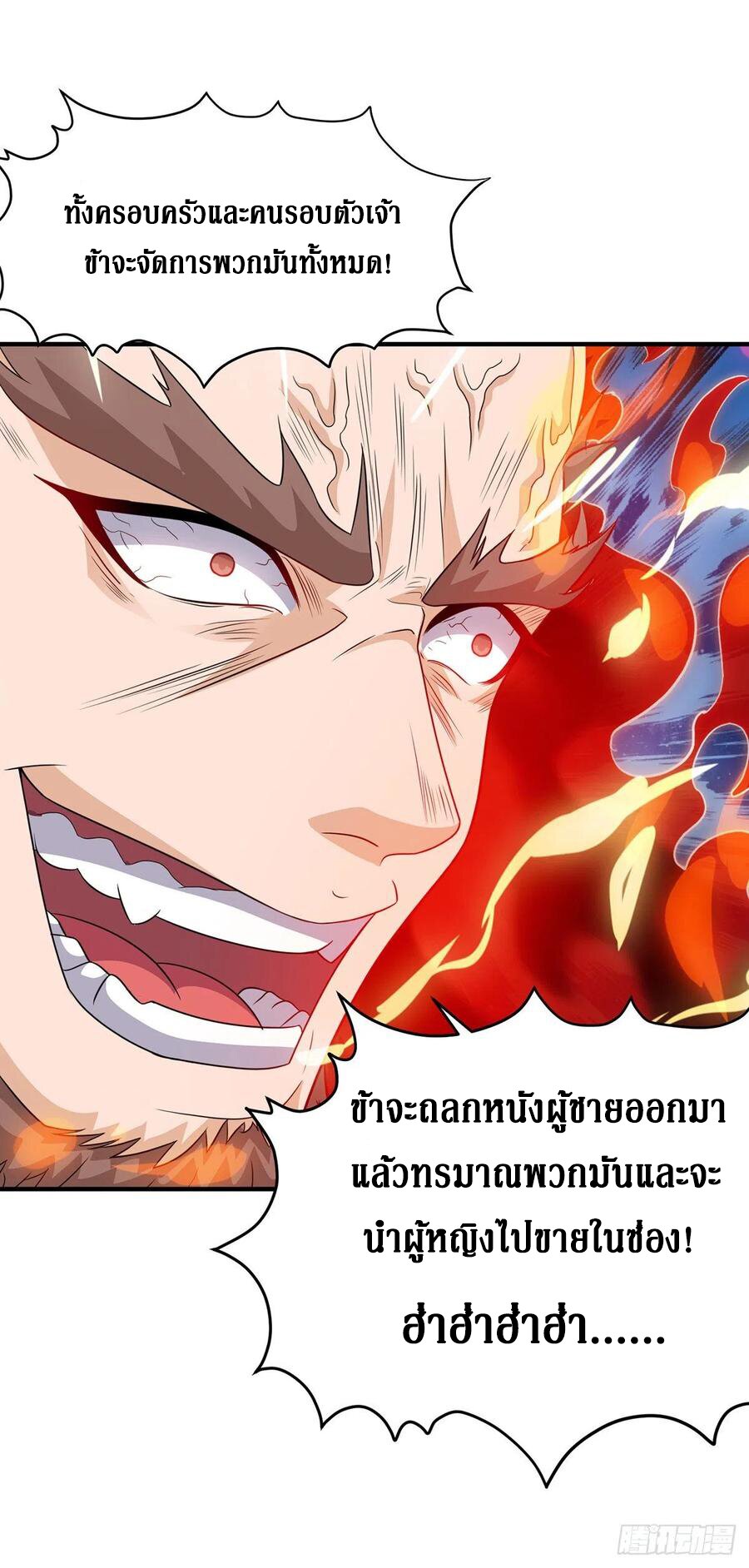 Dominate The Three Realms ตอนที่ 106 หน้า 28