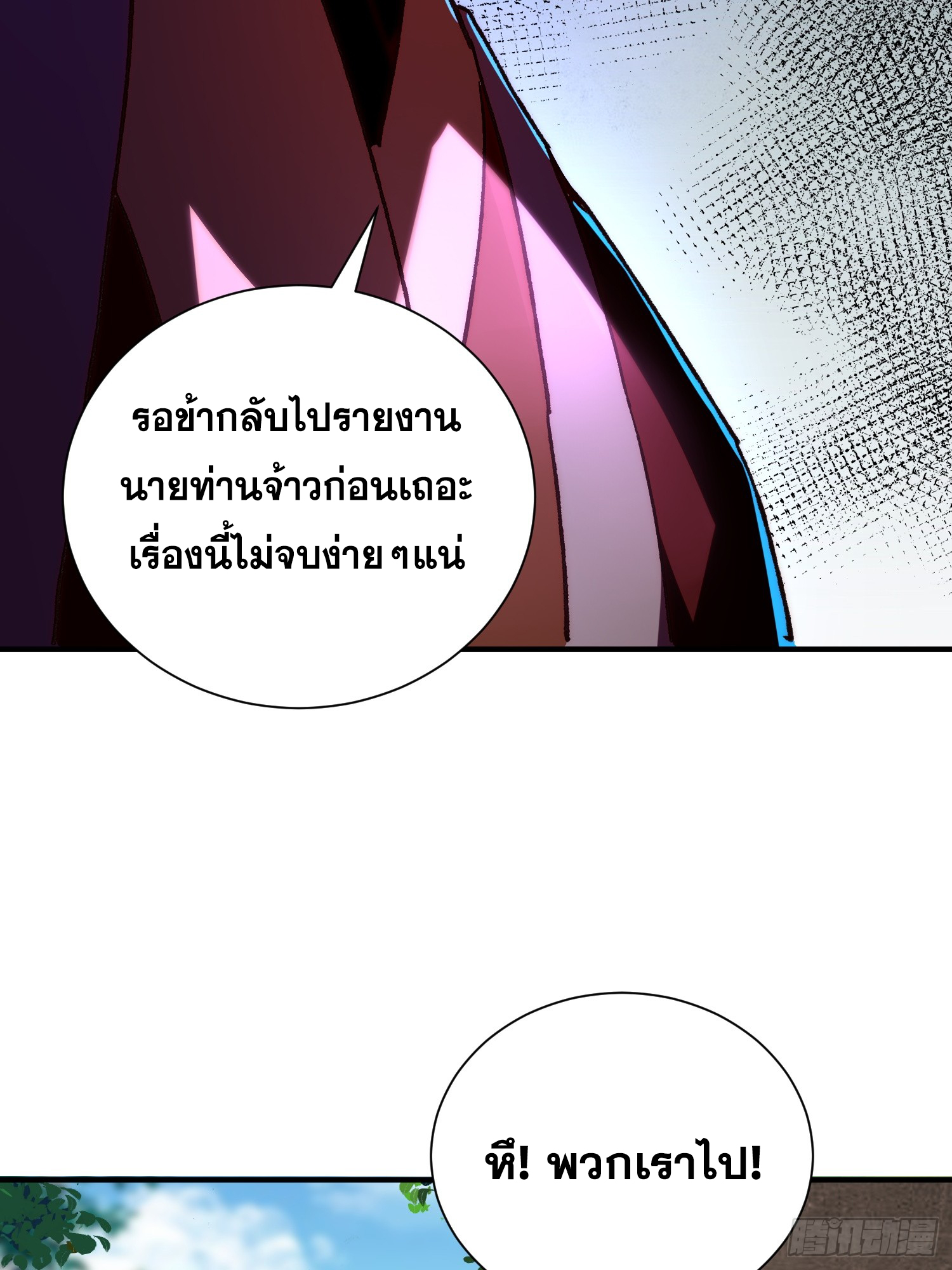 เริ่มต้นสู่การเป็นเทพวานรแห่งสายน้ำ ตอนที่ 4 หน้า 50