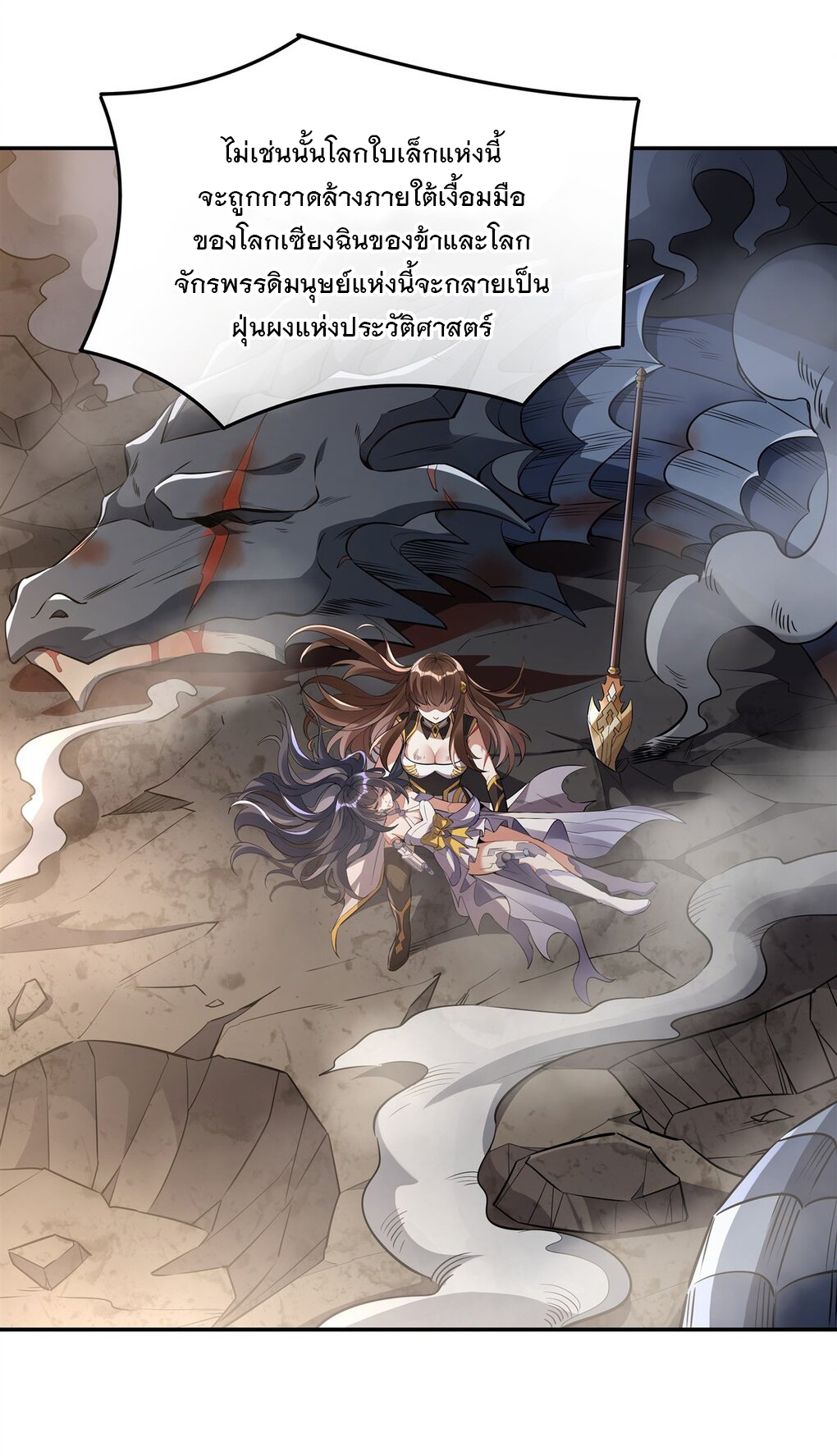 ศิษย์ของข้าล้วนมีอนาคตที่ยิ่งใหญ่ (ชนจีน) ตอนที่ 78 หน้า 7