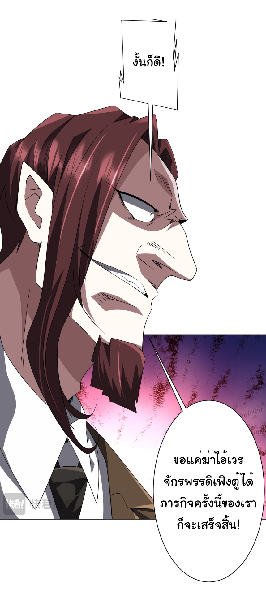 Start with trillions of coins ตอนที่ 172 หน้า 18