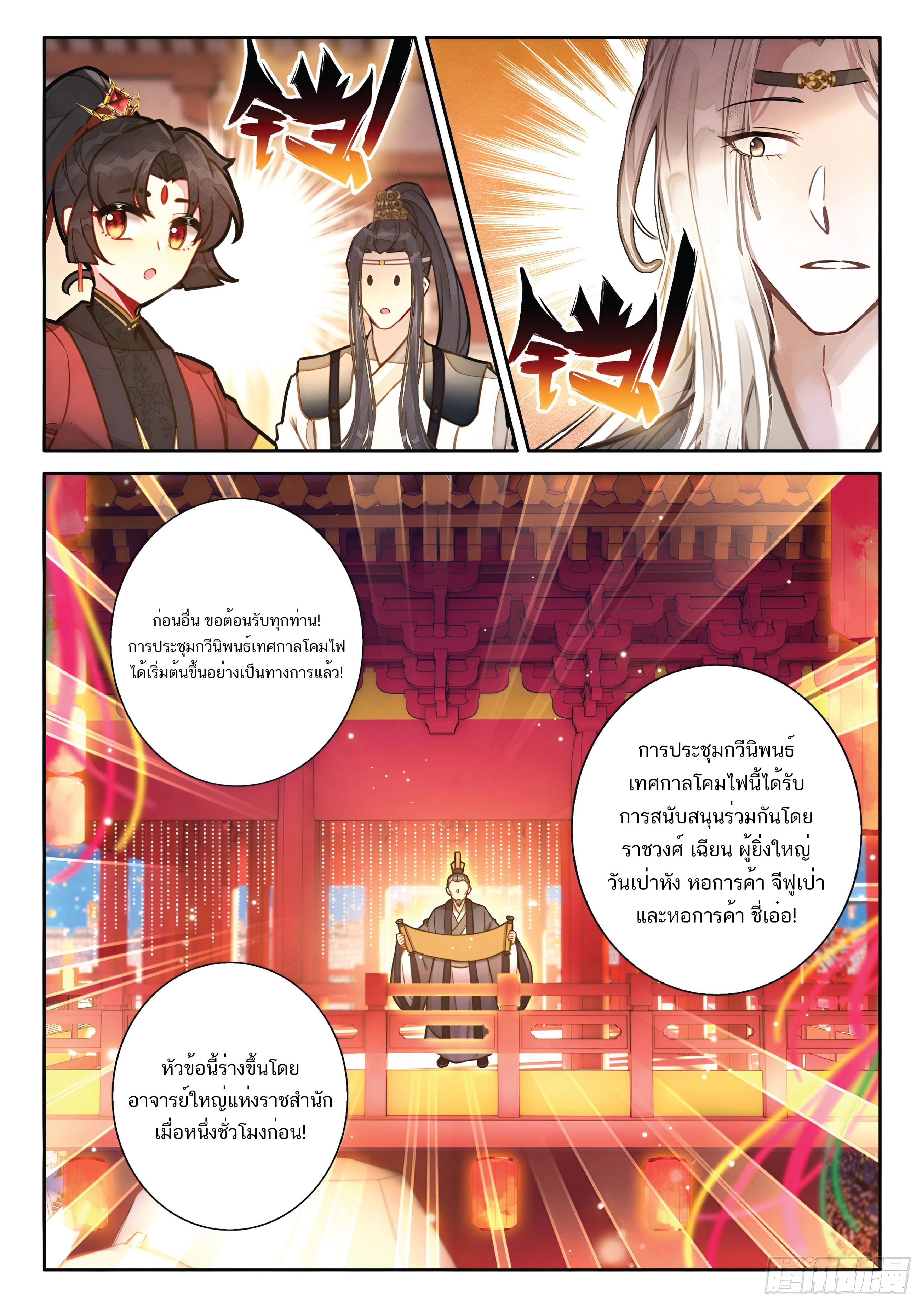 เกิดใหม่เป็นศิษย์พี่ใหญ่สุดเท่-A Mediocre Senior Brother ตอนที่ 54 หน้า 5