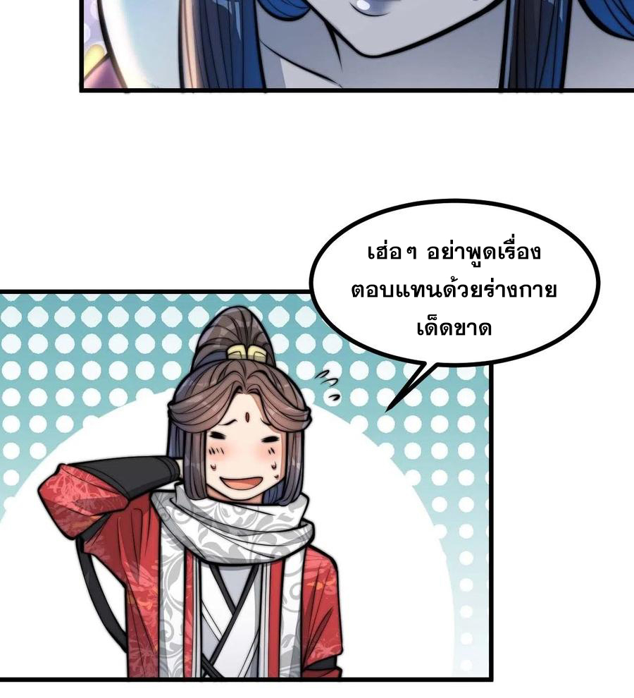 บุรุษที่มีโชค คงไม่ใช่ข้าแล้วแหละ ตอนที่ 21 หน้า 39
