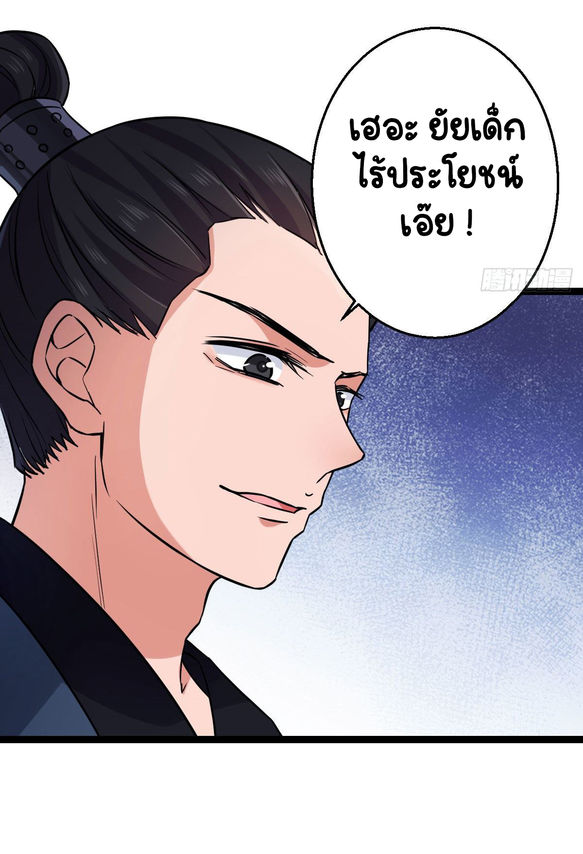 ปิ๊งรักทรราชจอมลวง ตอนที่ 37 หน้า 33