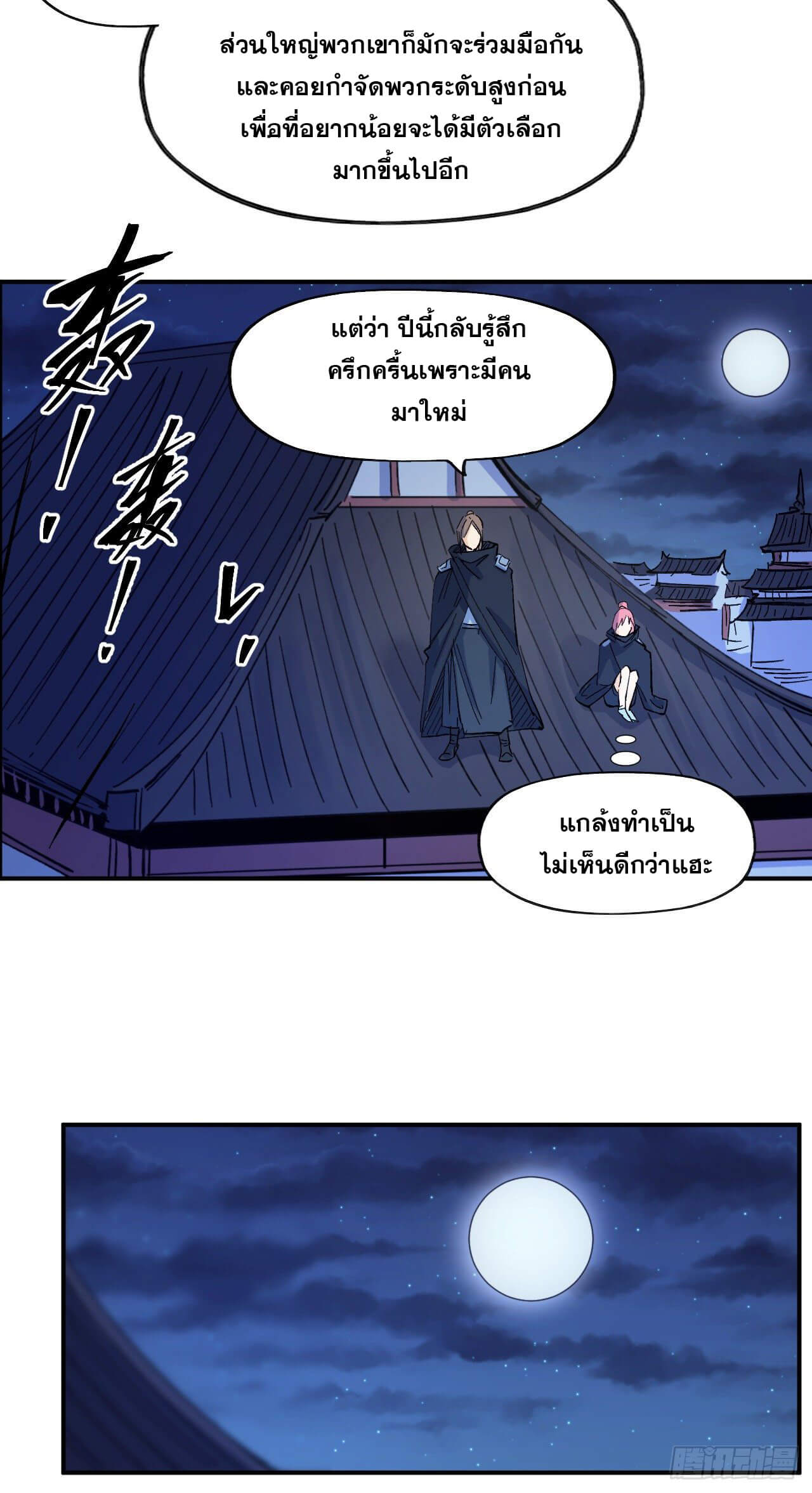 ตูข้านี่แหละเทพ (ทันจีน) ตอนที่ 29 หน้า 20