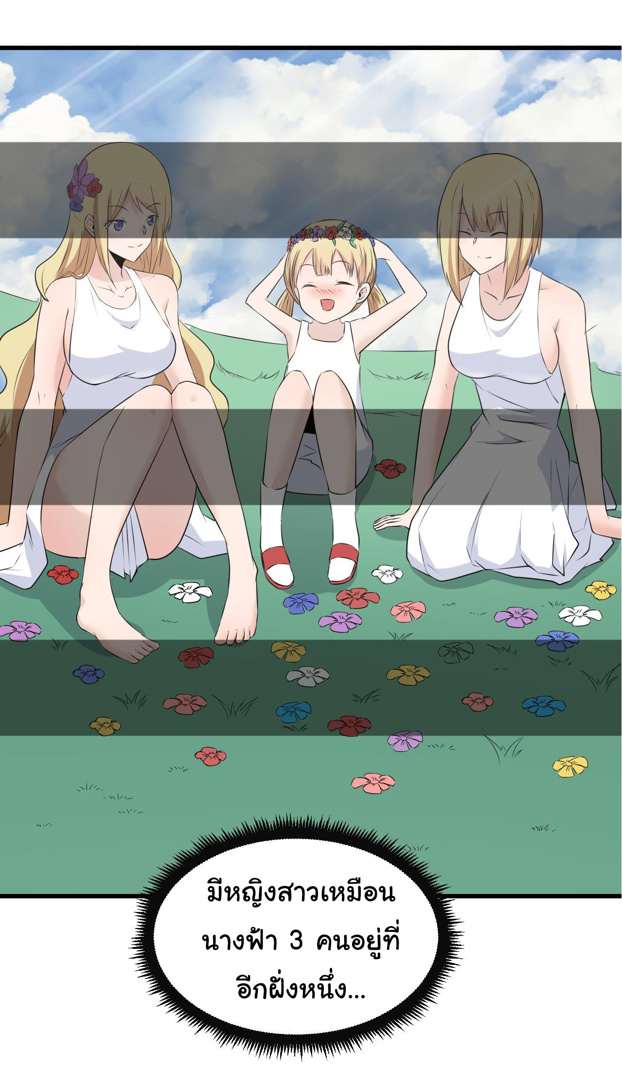 Sanjie Taobao Store ระบบร้านค้าเทพเจ้า ตอนที่ 240 หน้า 6