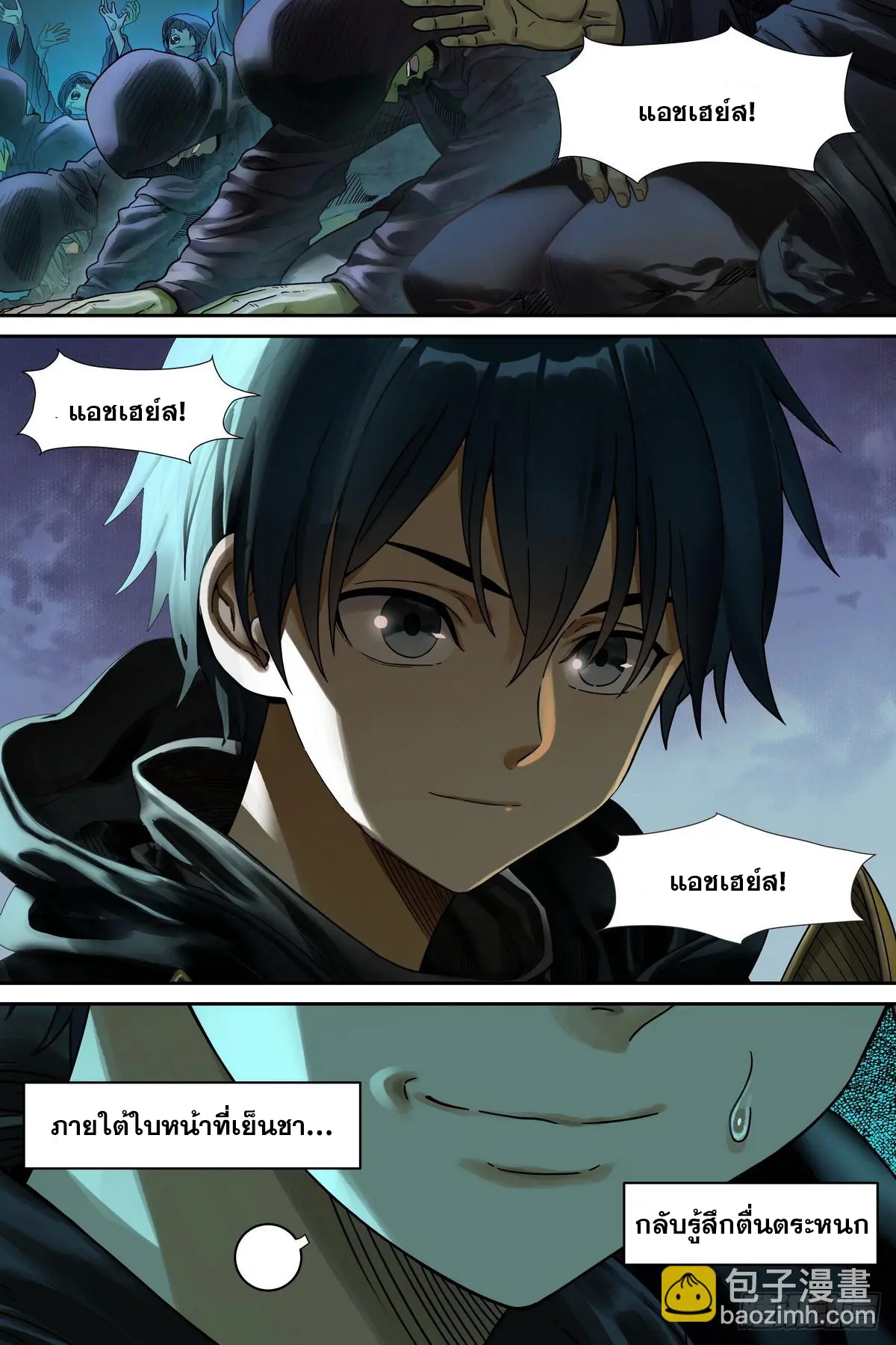 ศาสตร์จอมเวท ตอนที่ 1 หน้า 6