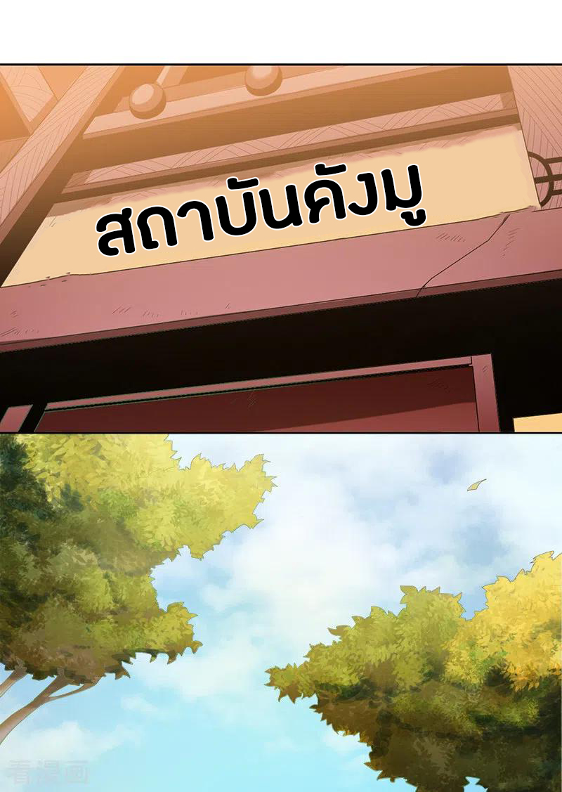 One Sword Reigns Supreme ตอนที่ 36 หน้า 3