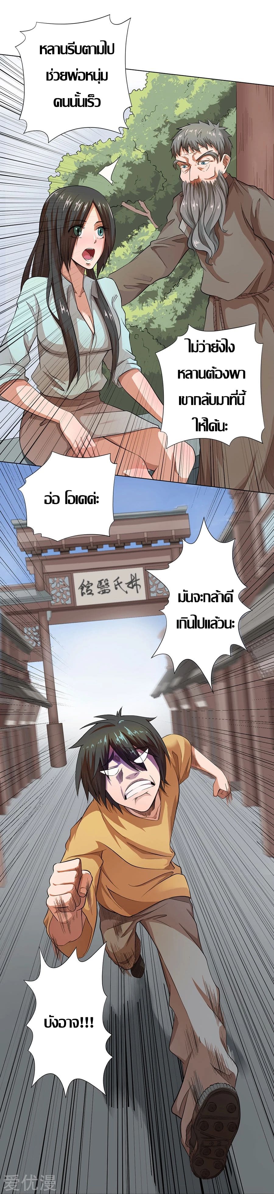Inverse God Doctor ตอนที่ 18 หน้า 19