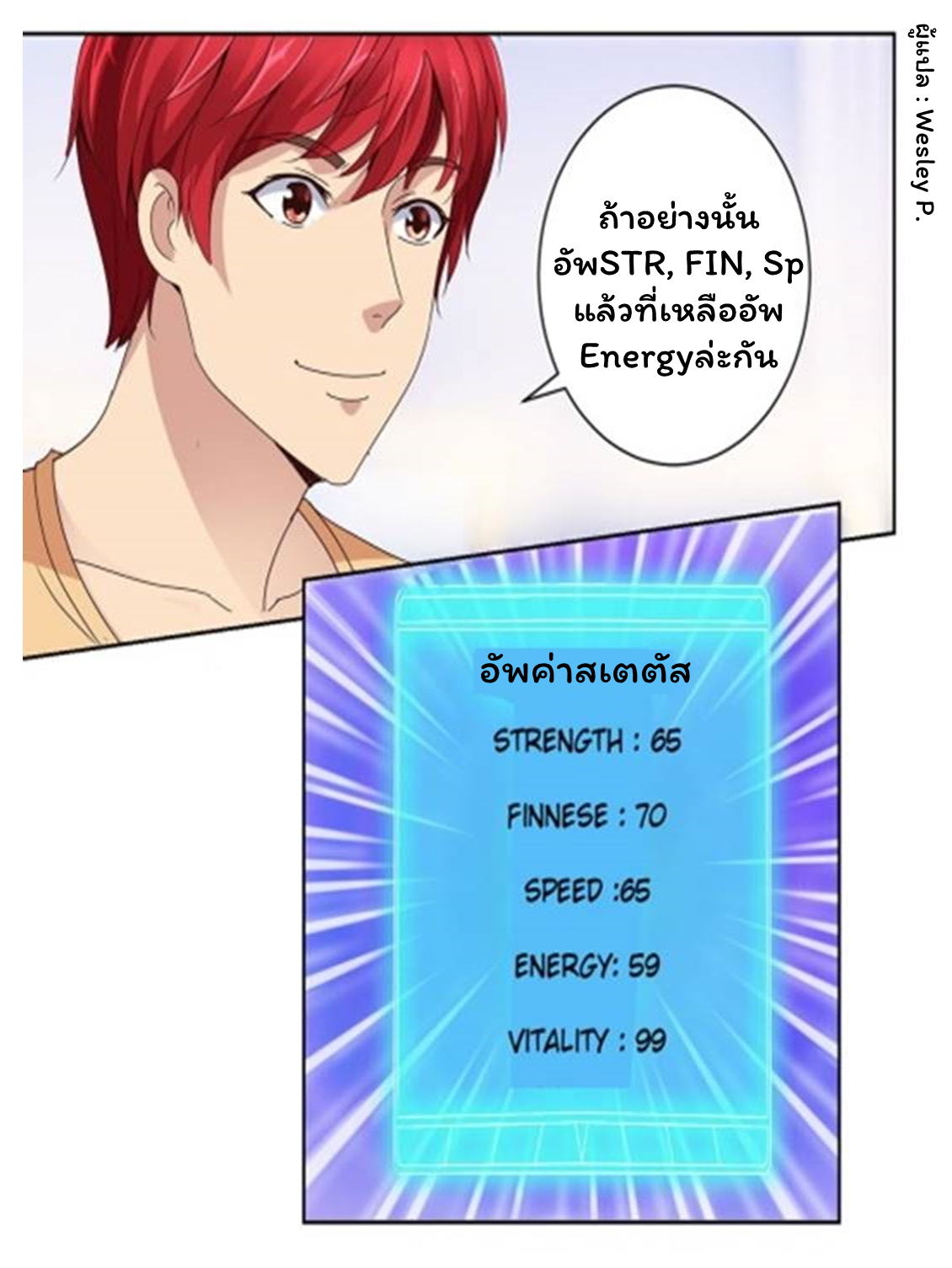 ระบบพระเจ้า ตอนที่ 41 หน้า 12