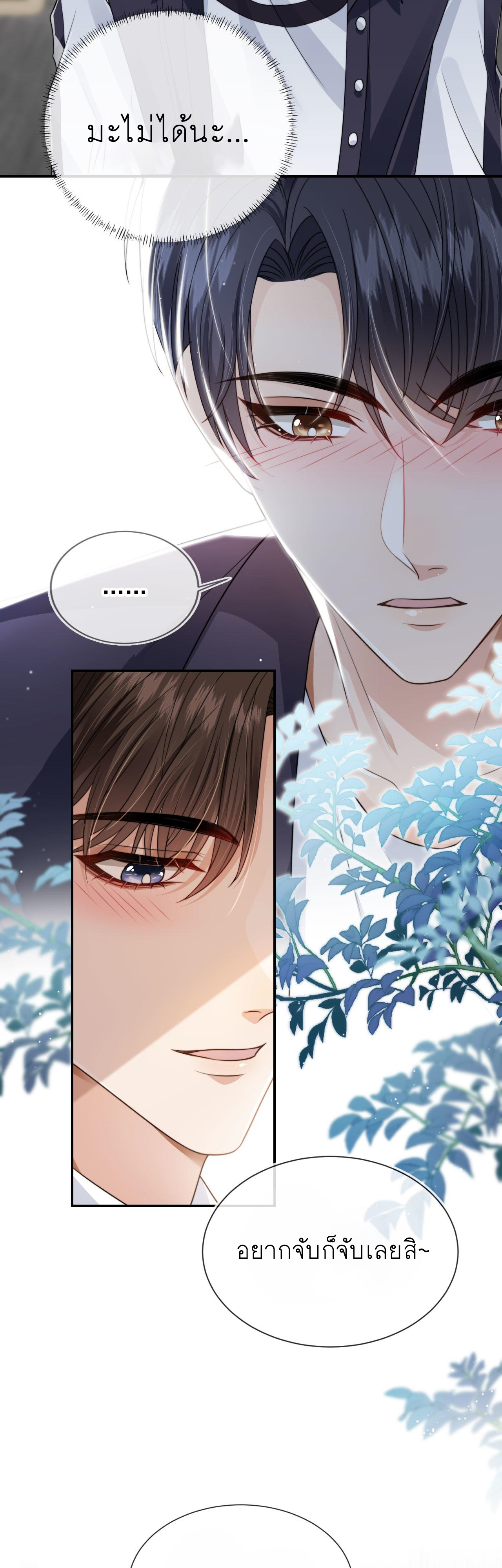 Wagged his tail (BL) ตอนที่ 24 หน้า 17