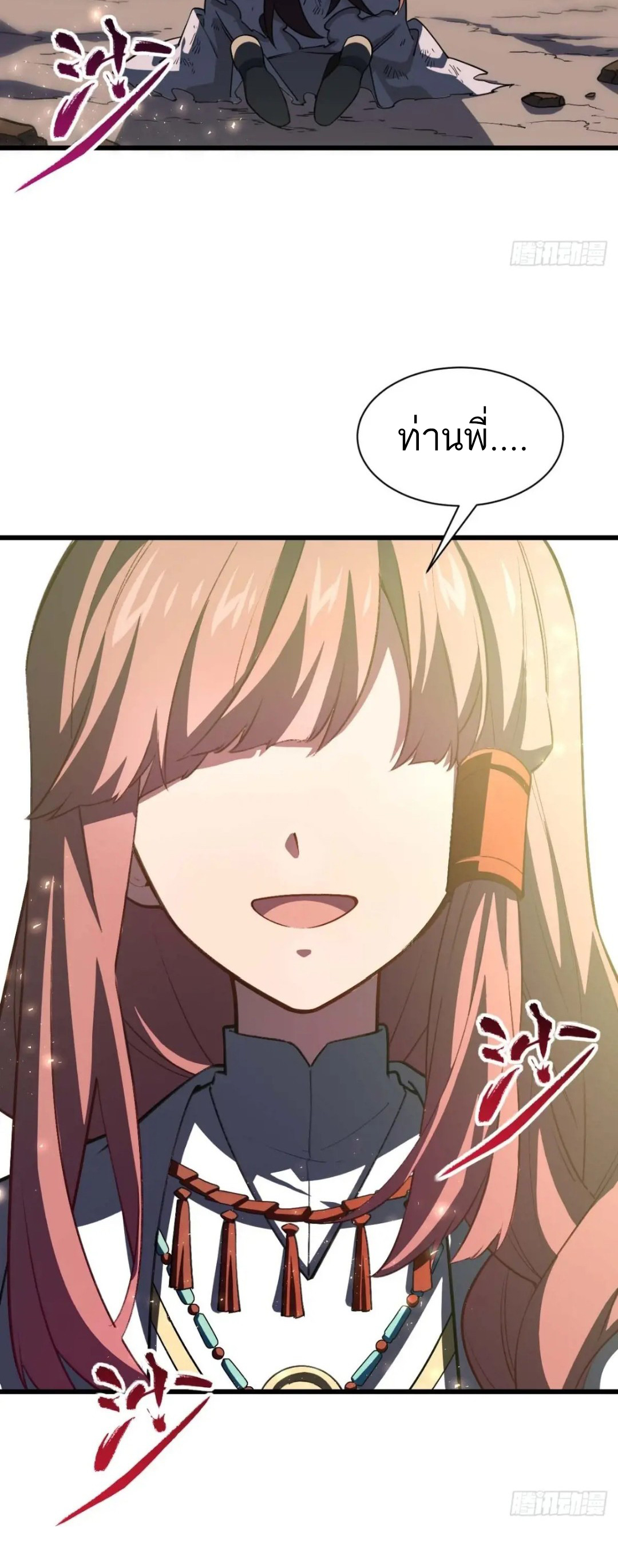 กำเนิดร่างเทวะบรรพกาล ตอนที่ 38 หน้า 31