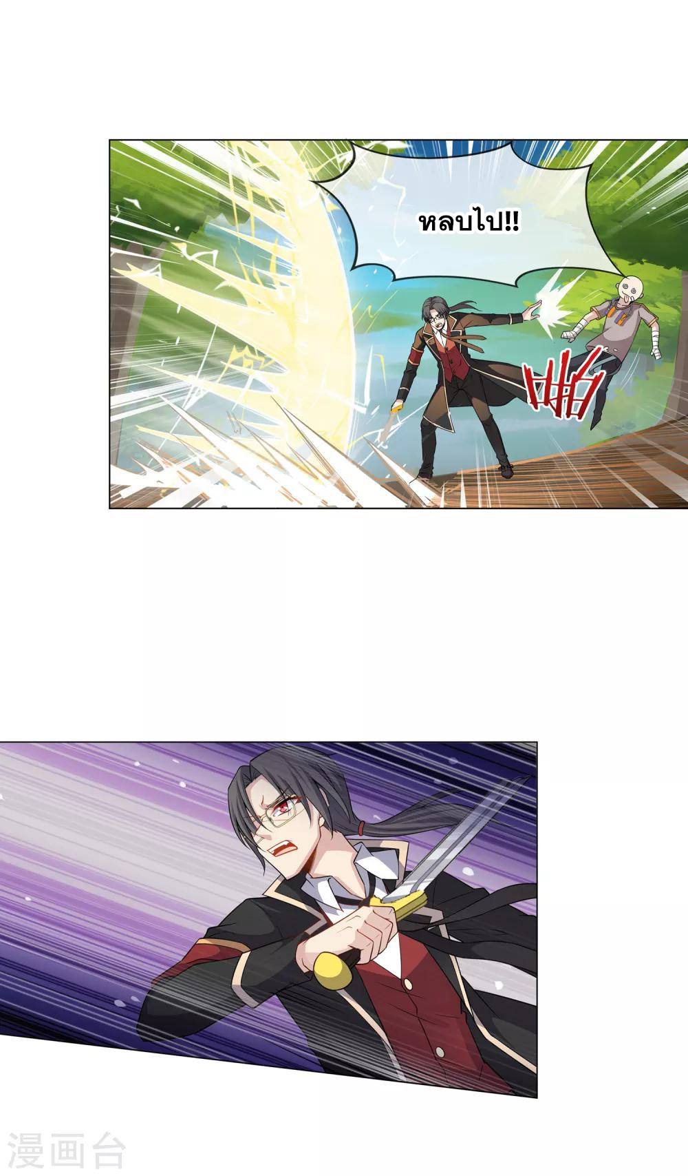 การจุติของมหาเวทย์ ผู้ไร้พ่าย ตอนที่ 6 หน้า 21