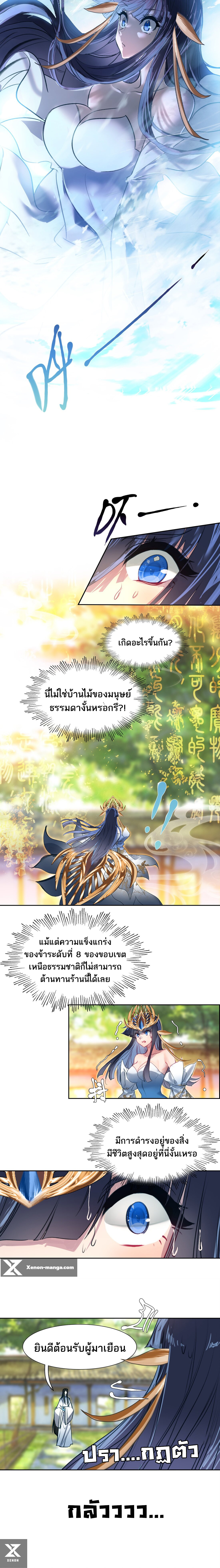 แท้จริงแล้วข้าคือปรมาจารย์ไร้เทียมทาน? ตอนที่ 9 หน้า 9