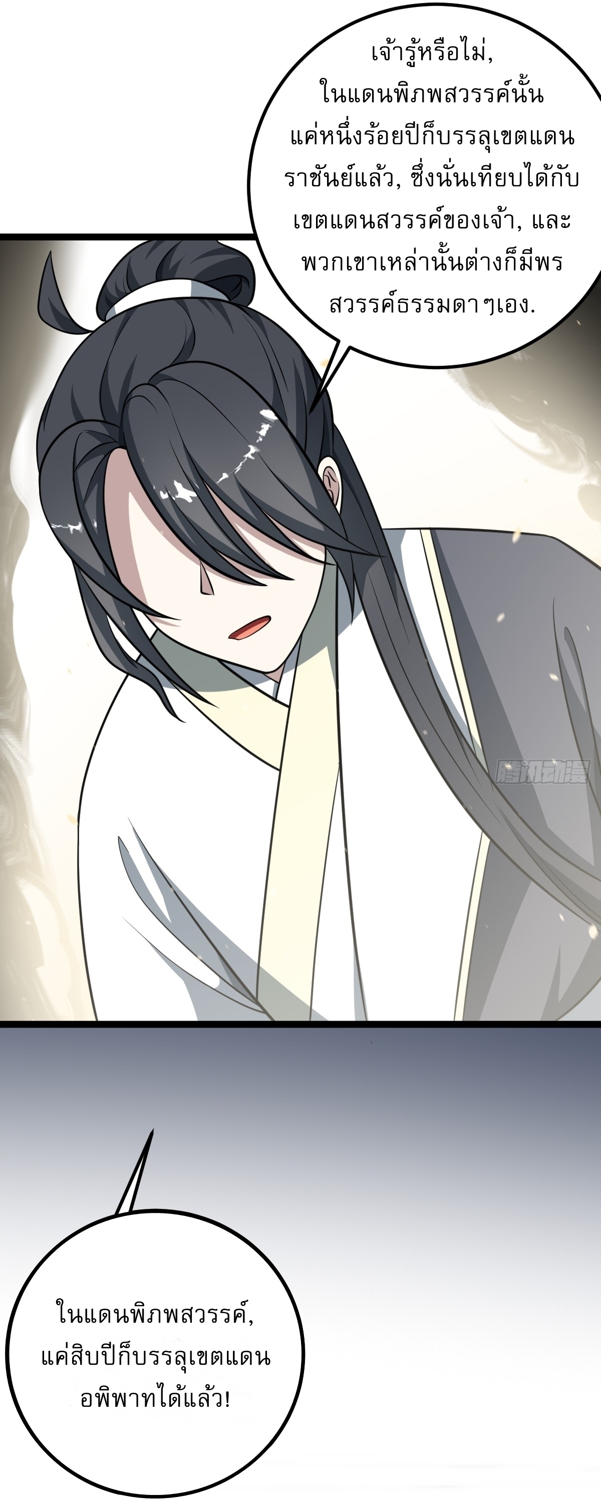 เก็บตัวร้อยปี จากนี้พี่ขอเทพ! INVINCIBLE AFTER A HUNDRED YEARS OF SECLUSION ตอนที่ 48 หน้า 20