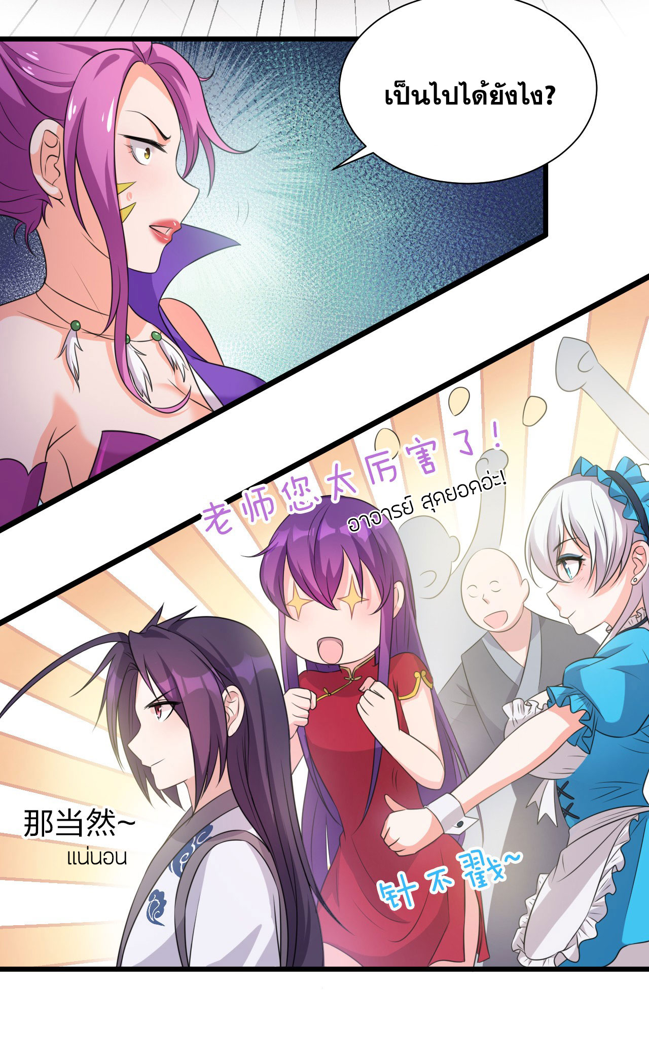 ข้าเพียงต้องการฝึกฝนศิษย์น้องหญิงก็เท่านั้น ตอนที่ 14 หน้า 14