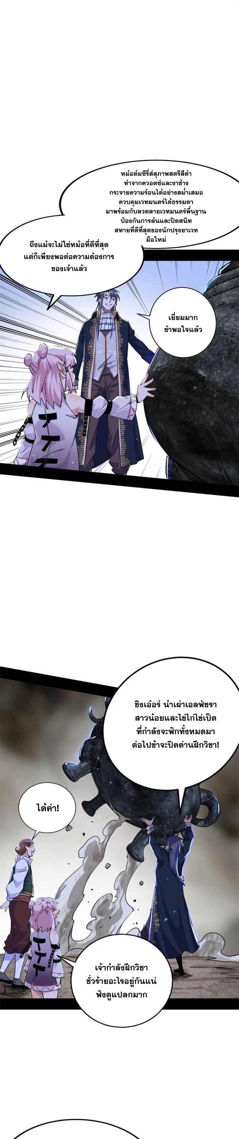 I'm an Evil God ข้าคือจักรพรรดิปีศาจ ตอนที่ 248 หน้า 11