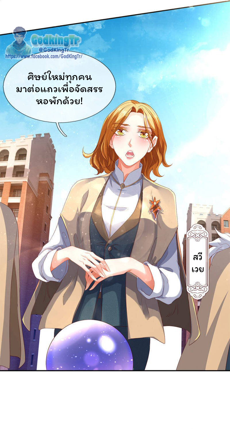 ราชาเทพนิรันดร์ (Eternal god king) ตอนที่ 203 หน้า 11