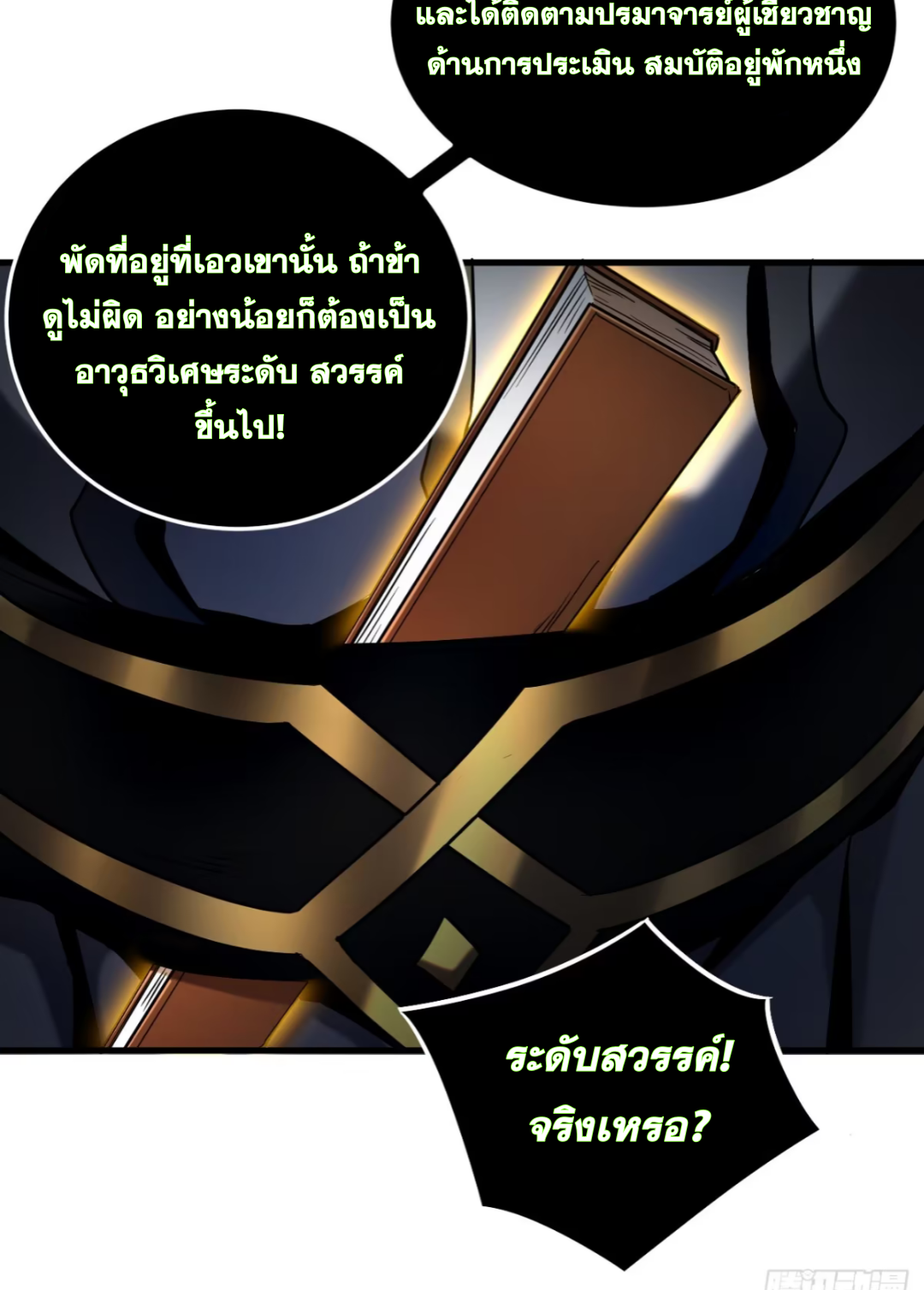 My Disciples Cultivate, While I Slack Off!  ศิษย์ของข้าฝกฝน ส่วนข้าขี้เกียจ ตอนที่ 107 หน้า 8