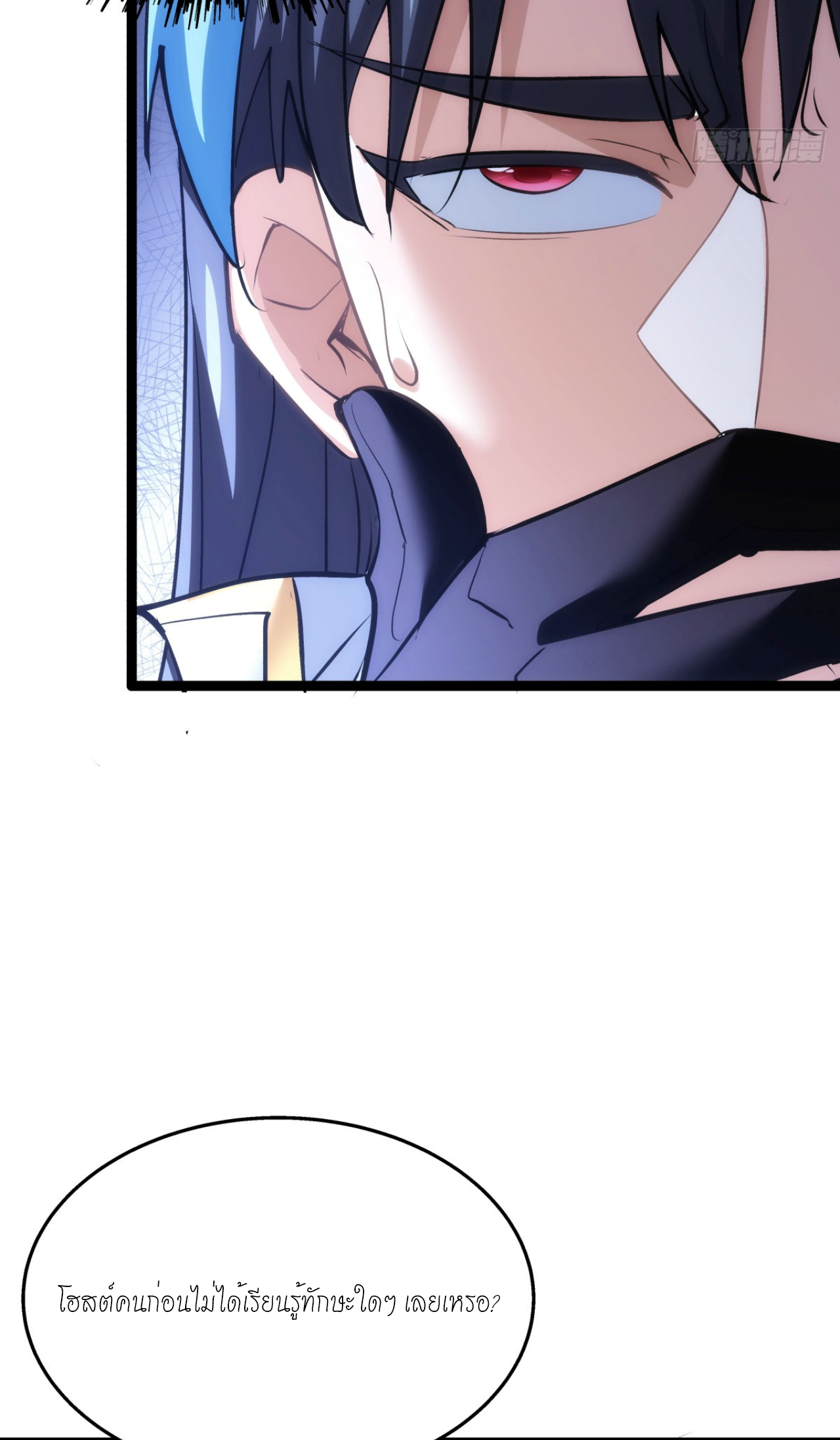 ฉันรับช่วงต่อระบบผู้เล่น ตอนที่ 10 หน้า 19