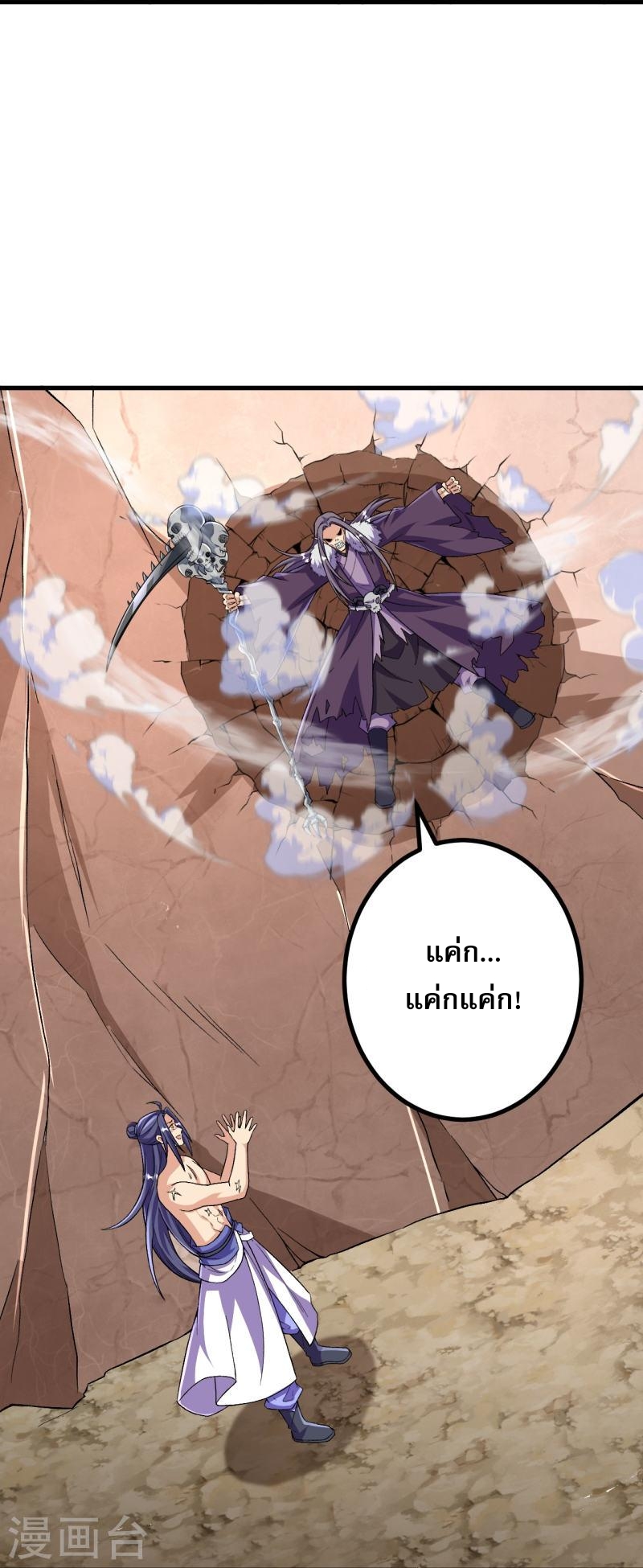 ผู้ขัดเกลาร่างกายที่แข็งแกร่งที่สุดในประวัติศาสตร์ ตอนที่ 120 หน้า 27