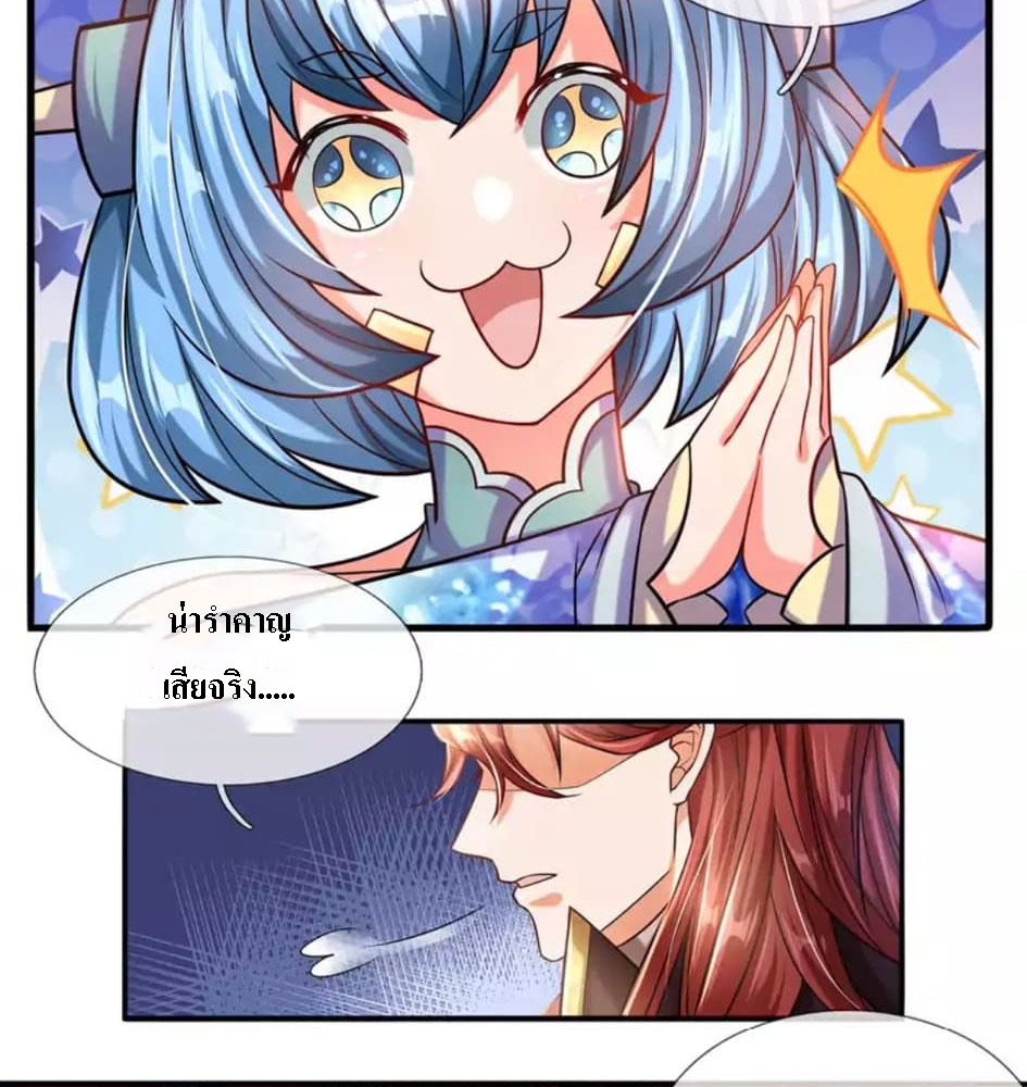 |.สุดยอดระบบเจ้าราชันย์ปีศาจ ตอนที่ 8 หน้า 19