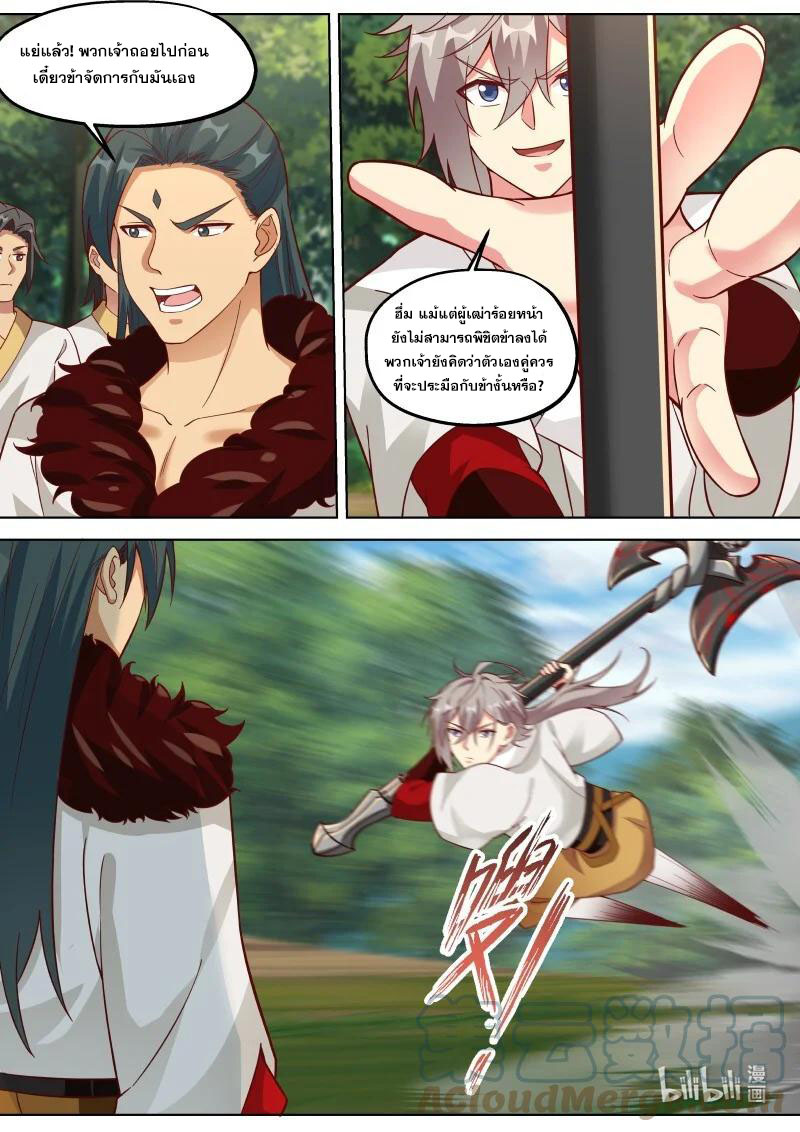 เทพสายฟ้า ราชาสงคราม ตอนที่ 328 หน้า 3