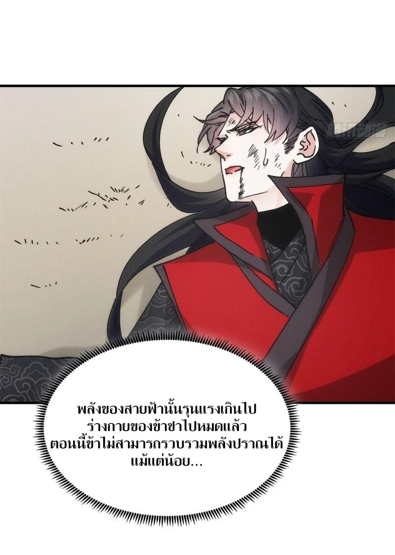 ข้าแค่ไม่เล่นไพ่ตามเกม ตอนที่ 98 หน้า 32