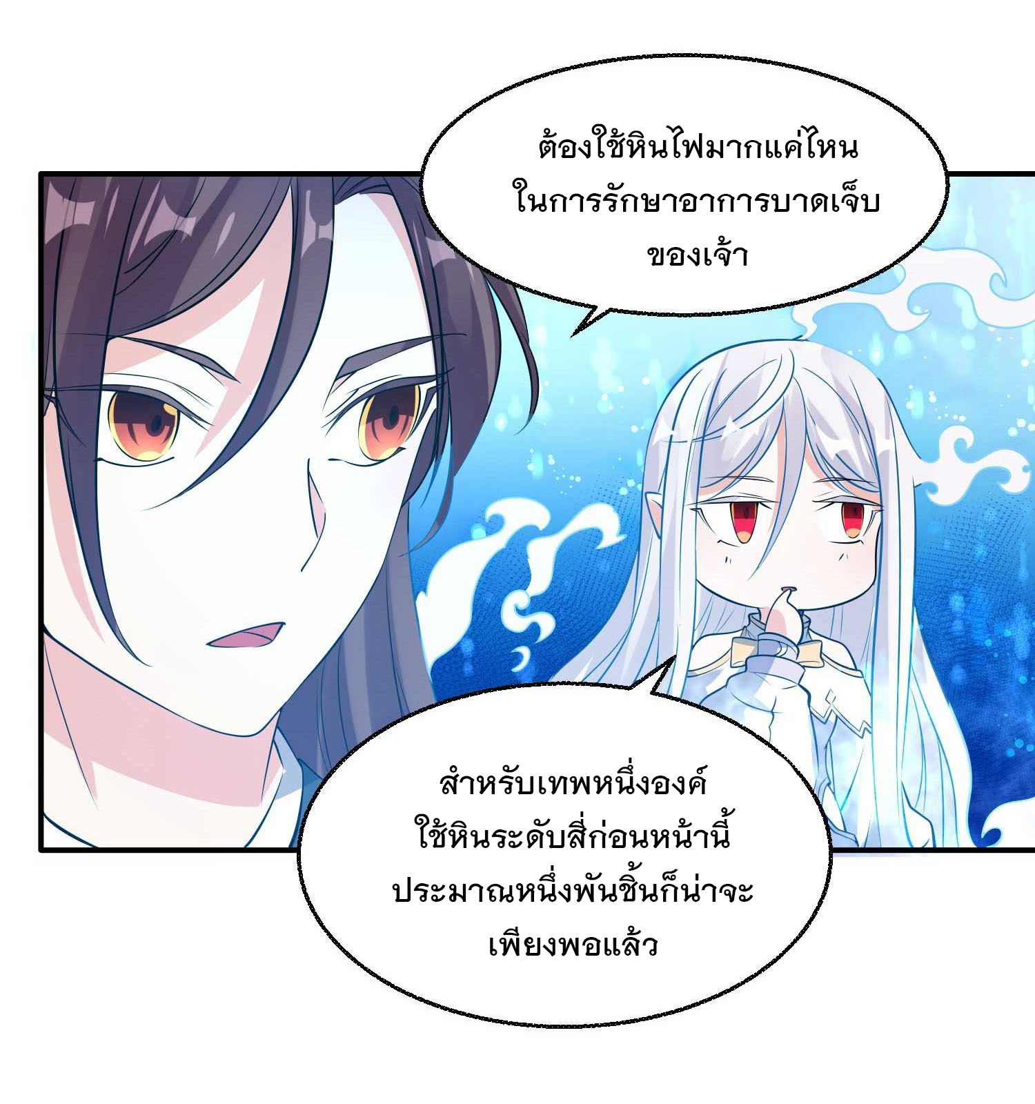 การต่อสู้ของเหล่าคนทรง ตอนที่ 20 หน้า 14