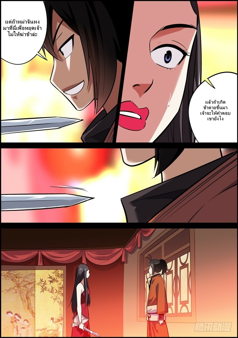 นายอำเภอจอมเกรียน ตอนที่ 24 หน้า 12