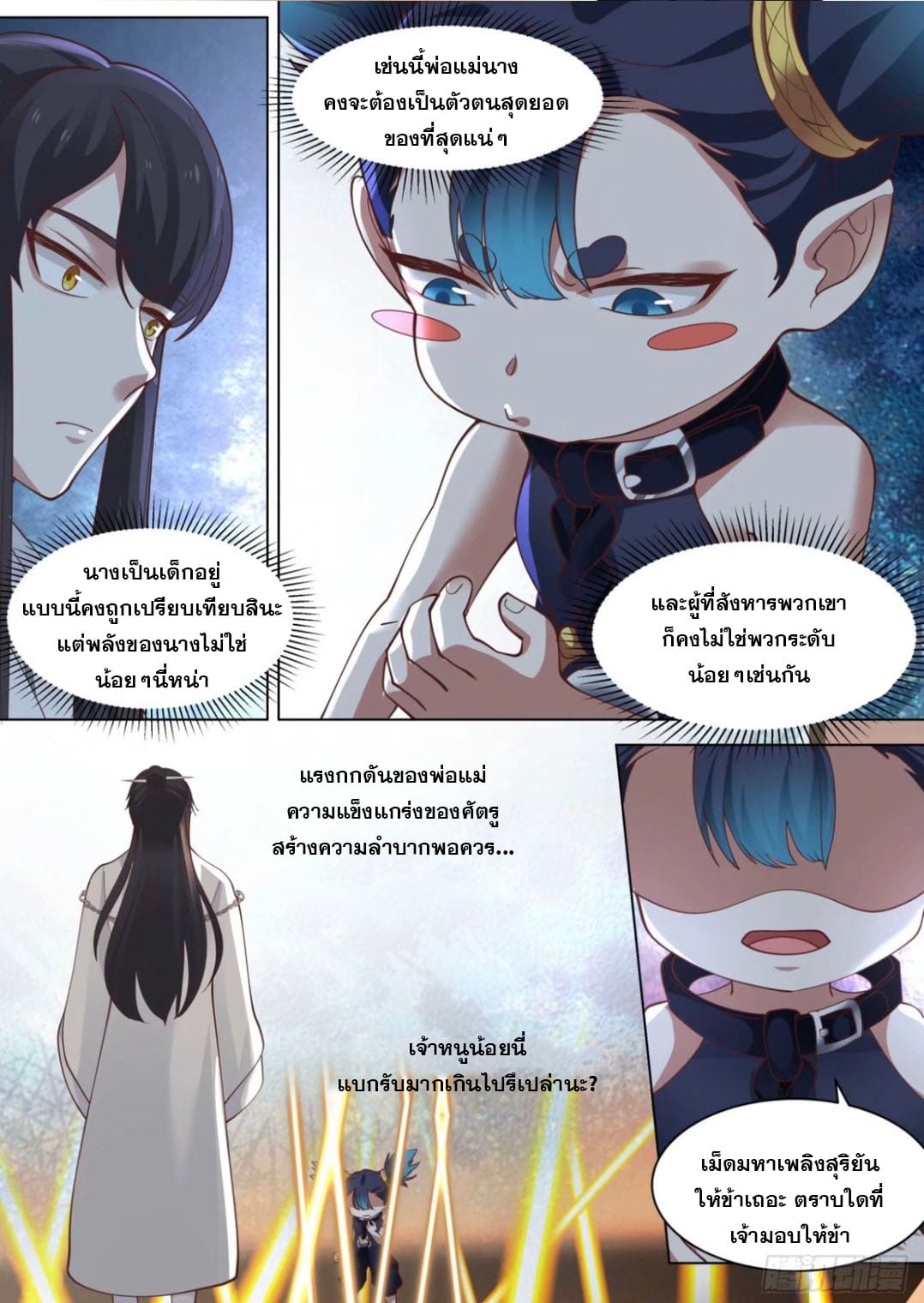 ปฐมบุรุษแห่งยุค (ทันจีน) ตอนที่ 110 หน้า 2