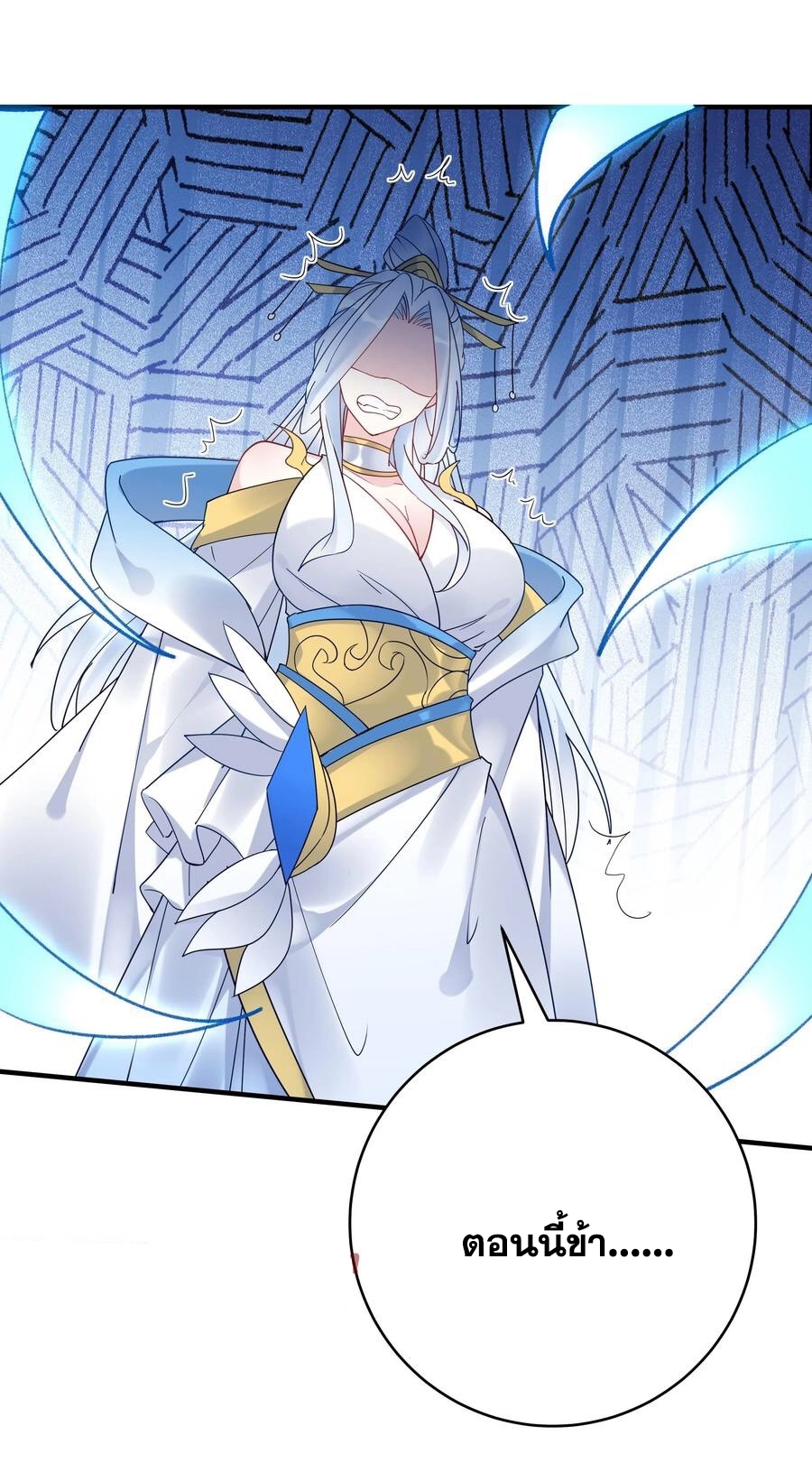 The Villain of Destiny วายร้ายแห่งโชคชะตา! ตอนที่ 109 หน้า 22