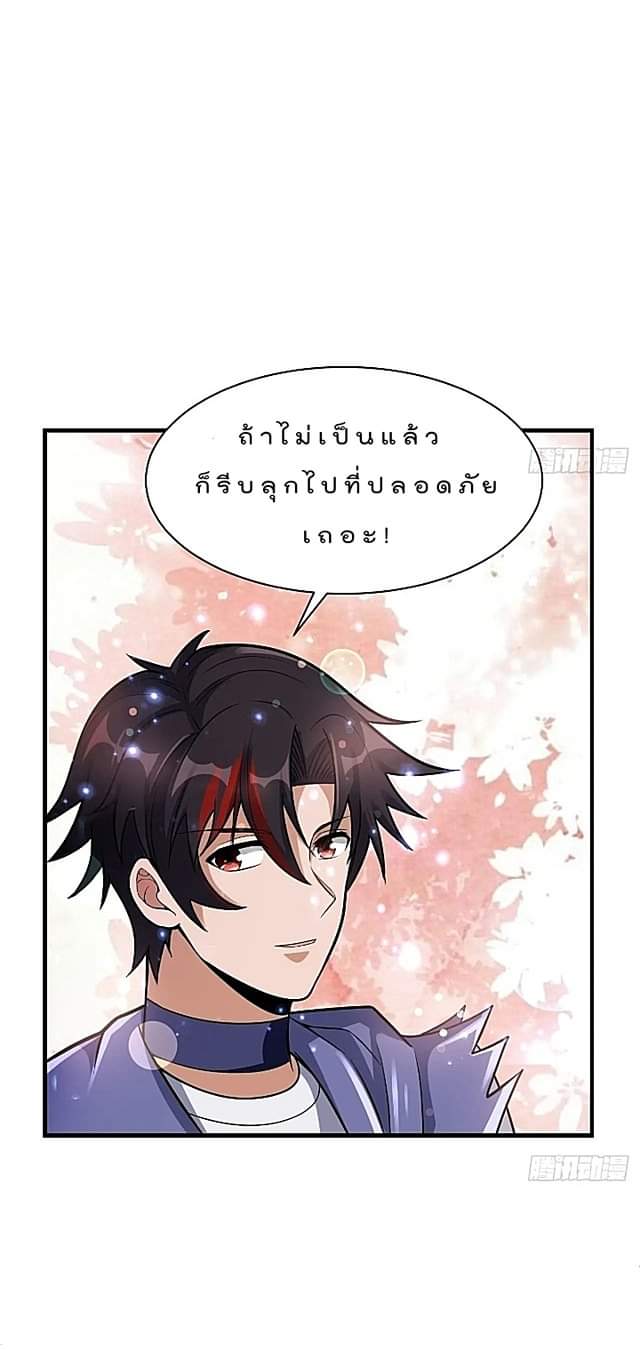 The best game master of the city – สุดยอดเซียนเกมแห่งคนร ตอนที่ 46 หน้า 16