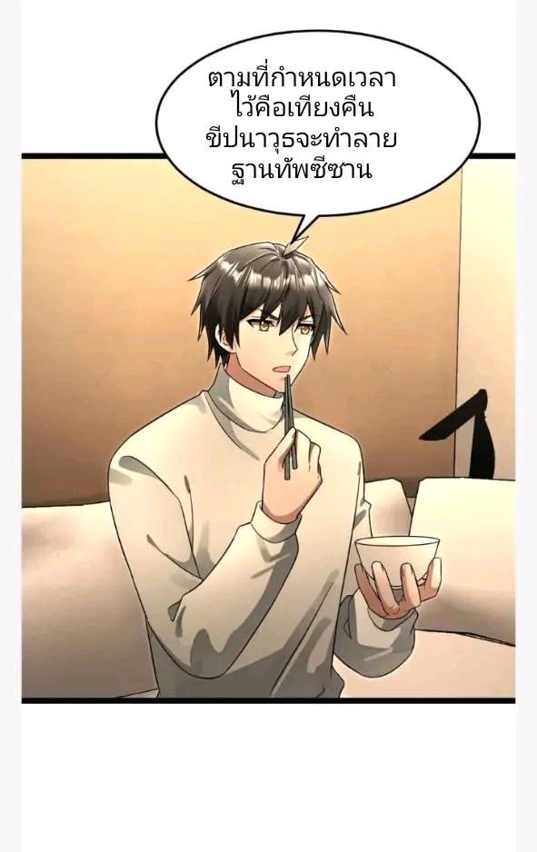 ฉันมีเซฟเฮาว์ในวันโลกาวินาศ ตอนที่ 221 หน้า 9