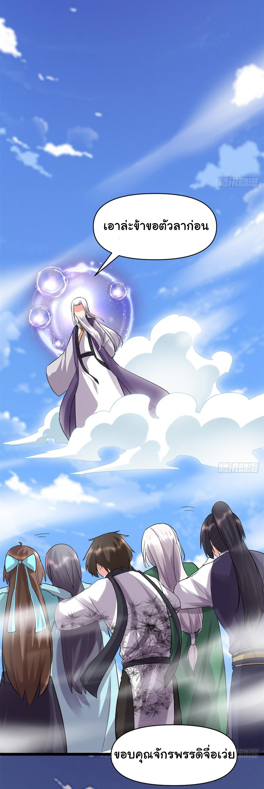 I might be a fake fairy ตอนที่ 63 หน้า 9