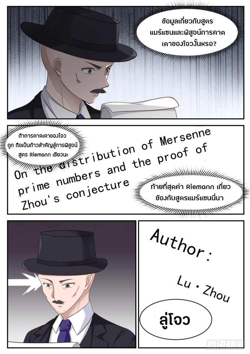 God student ตอนที่ 34 หน้า 11