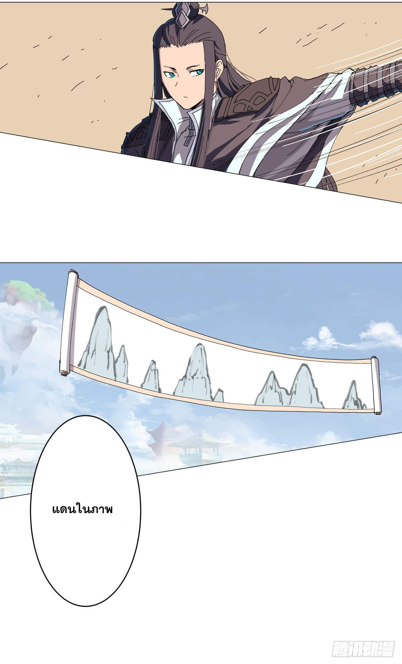 Cultivator vs Superhero (ทันจีน) ตอนที่ 134 หน้า 14