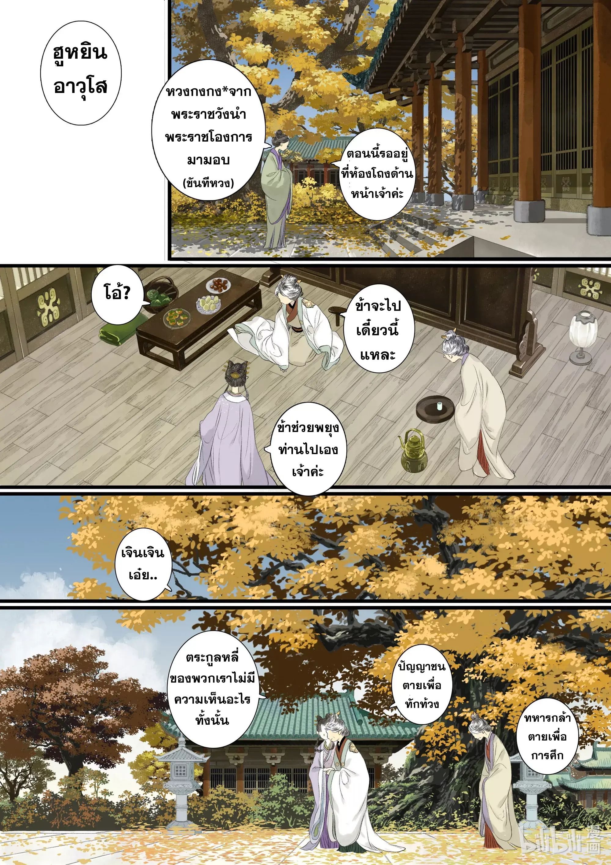 Song of the Sky Walkers - ลำนำล่องนภา ตอนที่ 92 หน้า 13