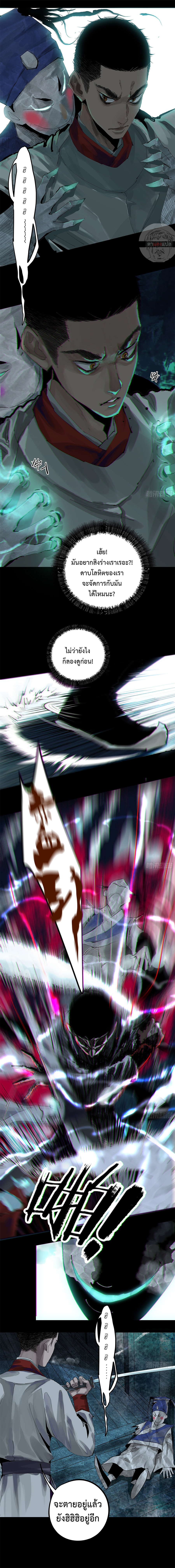 ปราชญ์ผู้ยิ่งใหญ่แห่งราชันย์กระดูกขาว ตอนที่ 11 หน้า 5