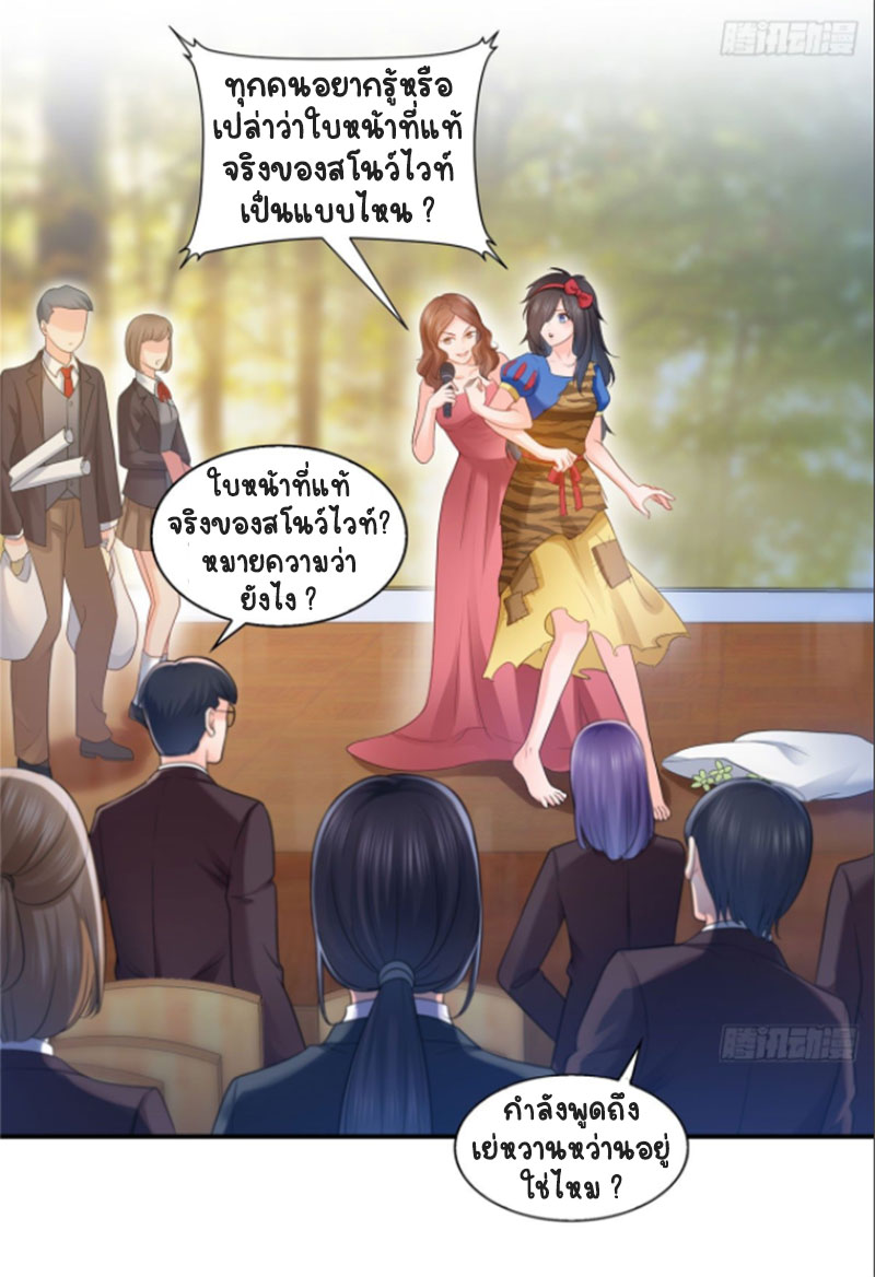 (ชนจีน)Perfect Secret Love The Bad New Wife Is a Little Sweet ตอนที่ 61 หน้า 8