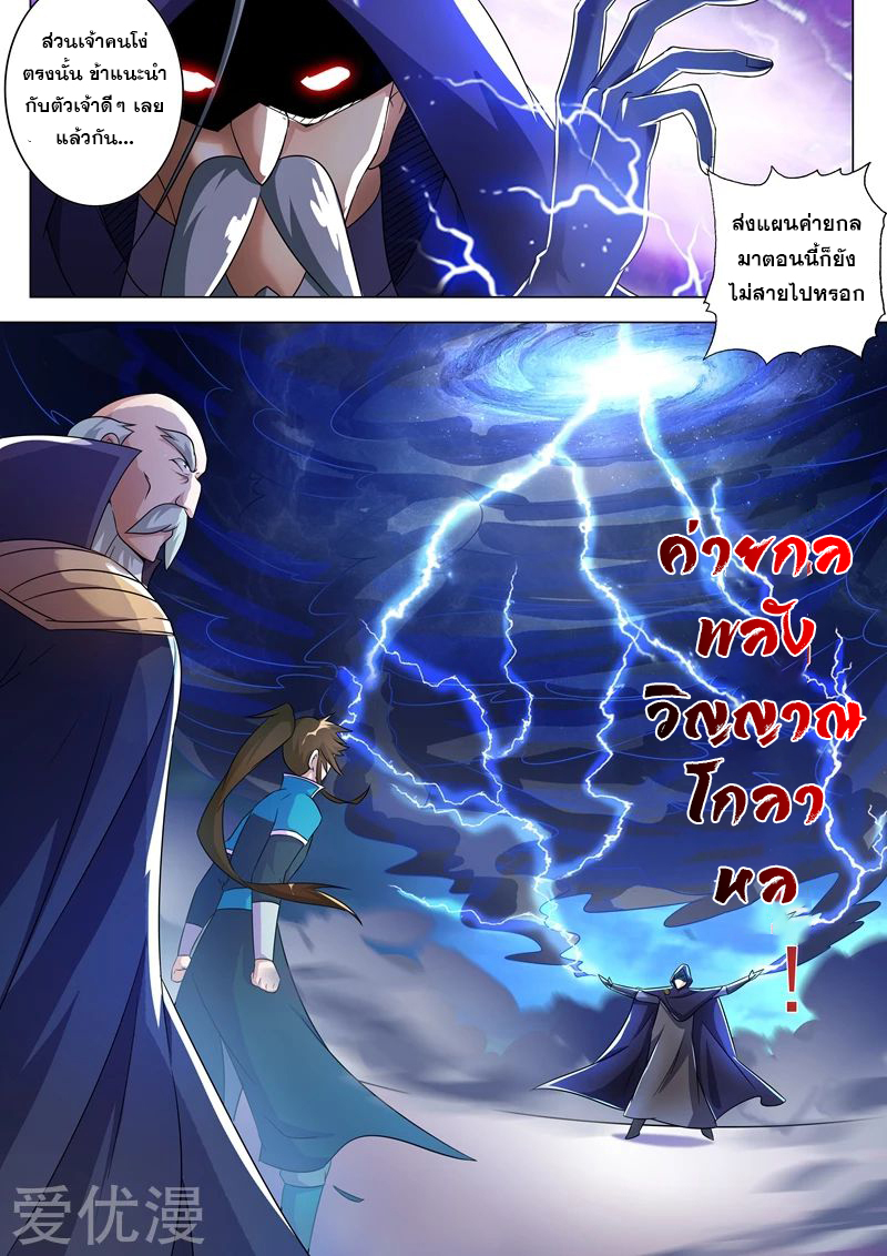 ดาบวิญญาณราชัน spirit sword sovereign ตอนที่ 260 หน้า 8