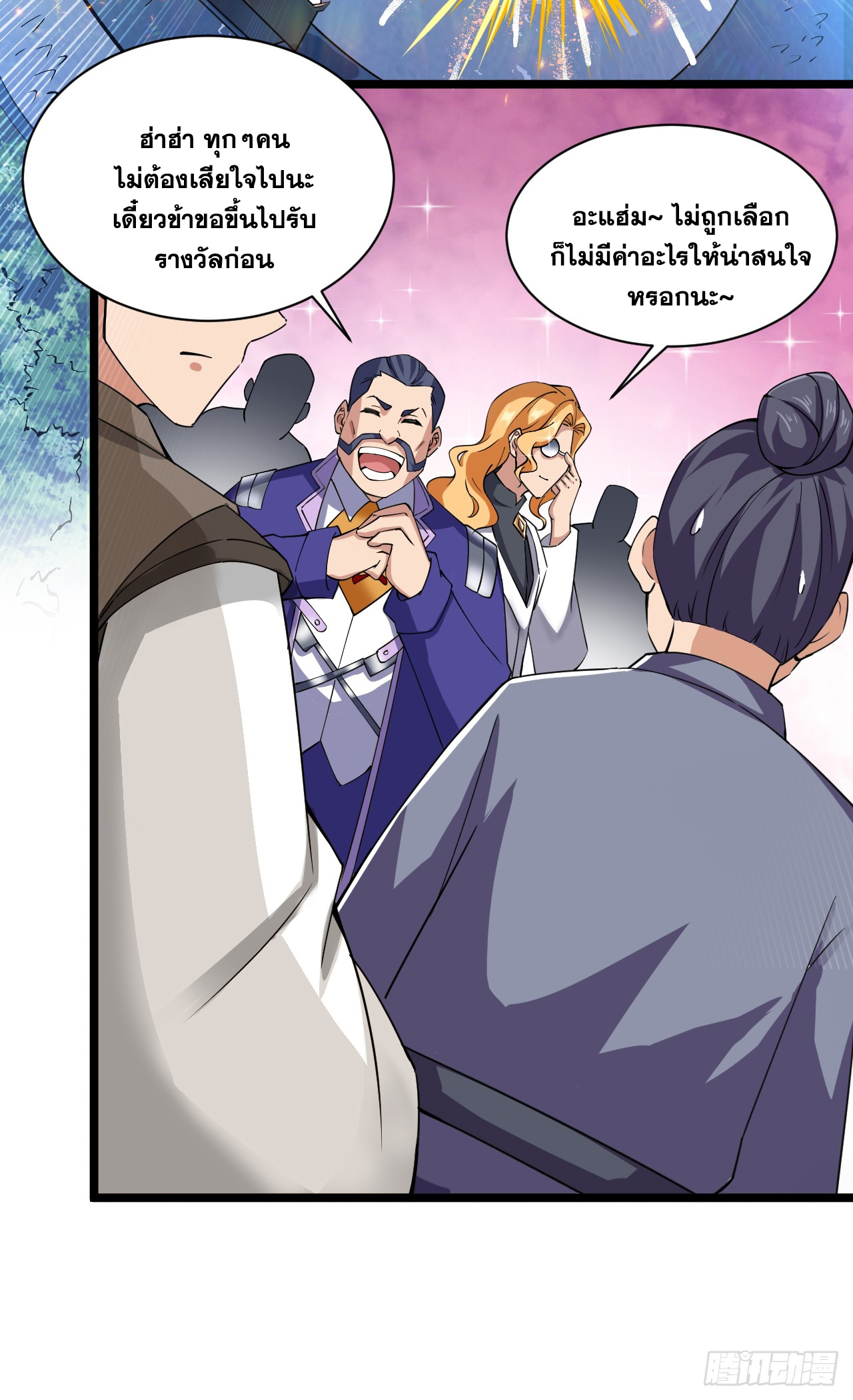 ข้าอยู่อย่างสันโดษมากว่า 100,000 ปี (ทันจีน) ตอนที่ 84 หน้า 12